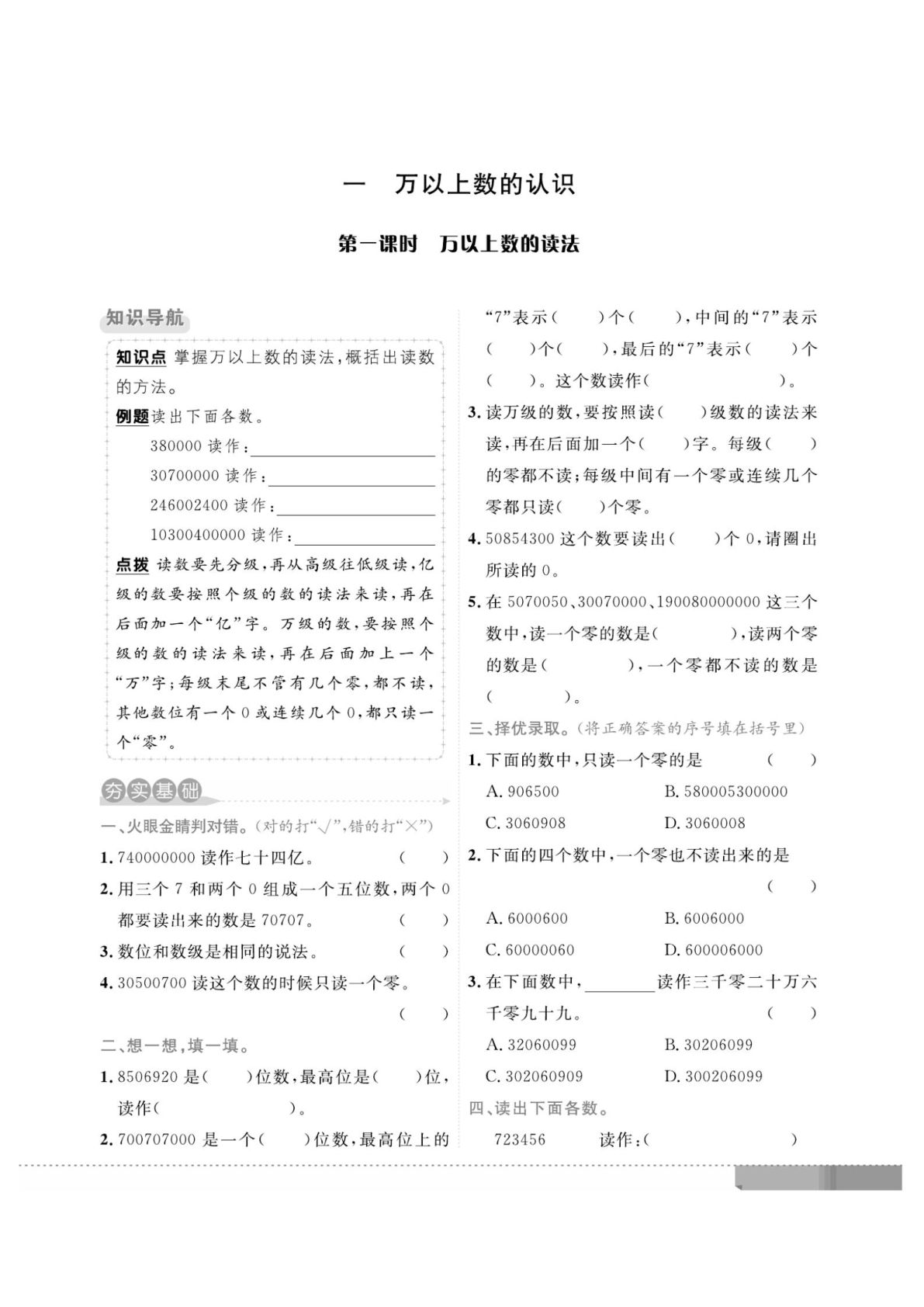 四年级上册西师版数学第一单元课时训练