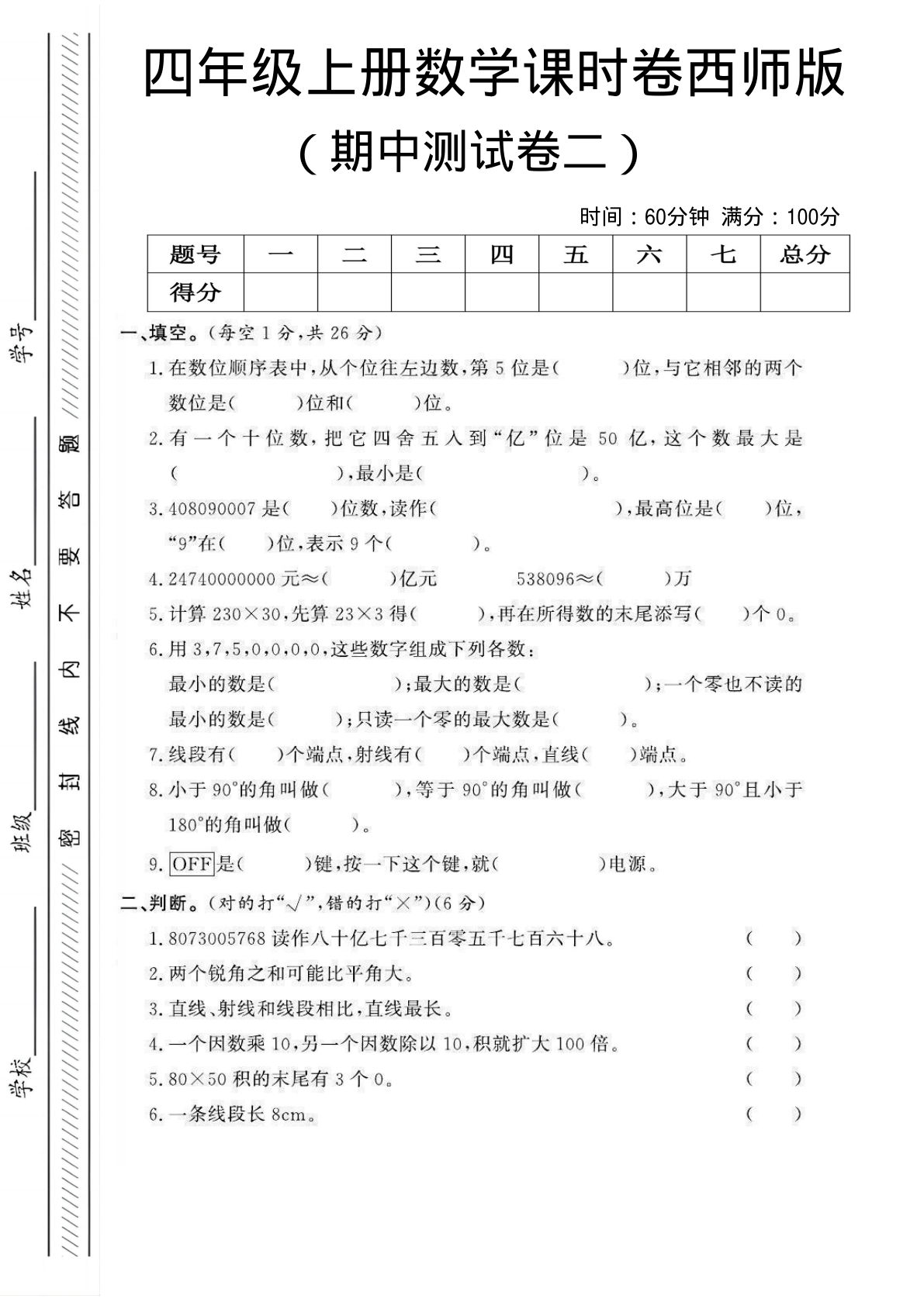 四年级上册西师版数学期中测试卷二课时卷