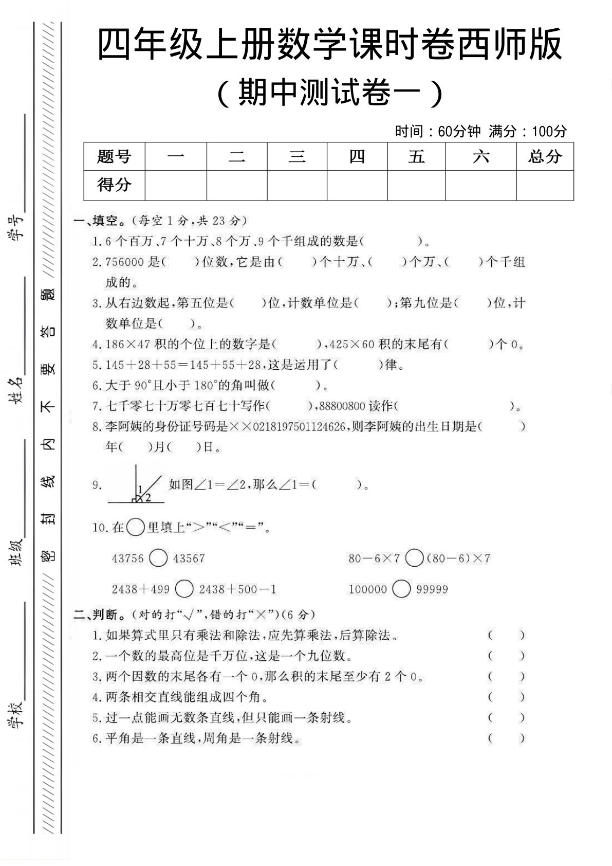 四年级上册西师版数学期中测试卷一课时卷