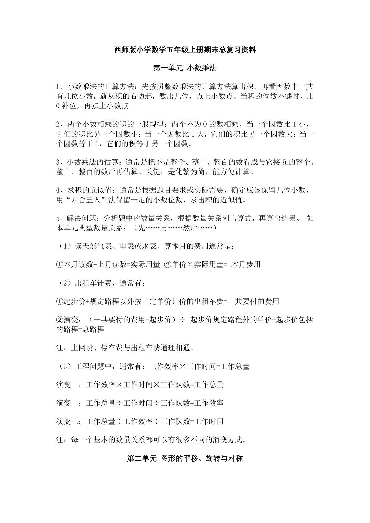 【西师大版】五年级上册数学知识点