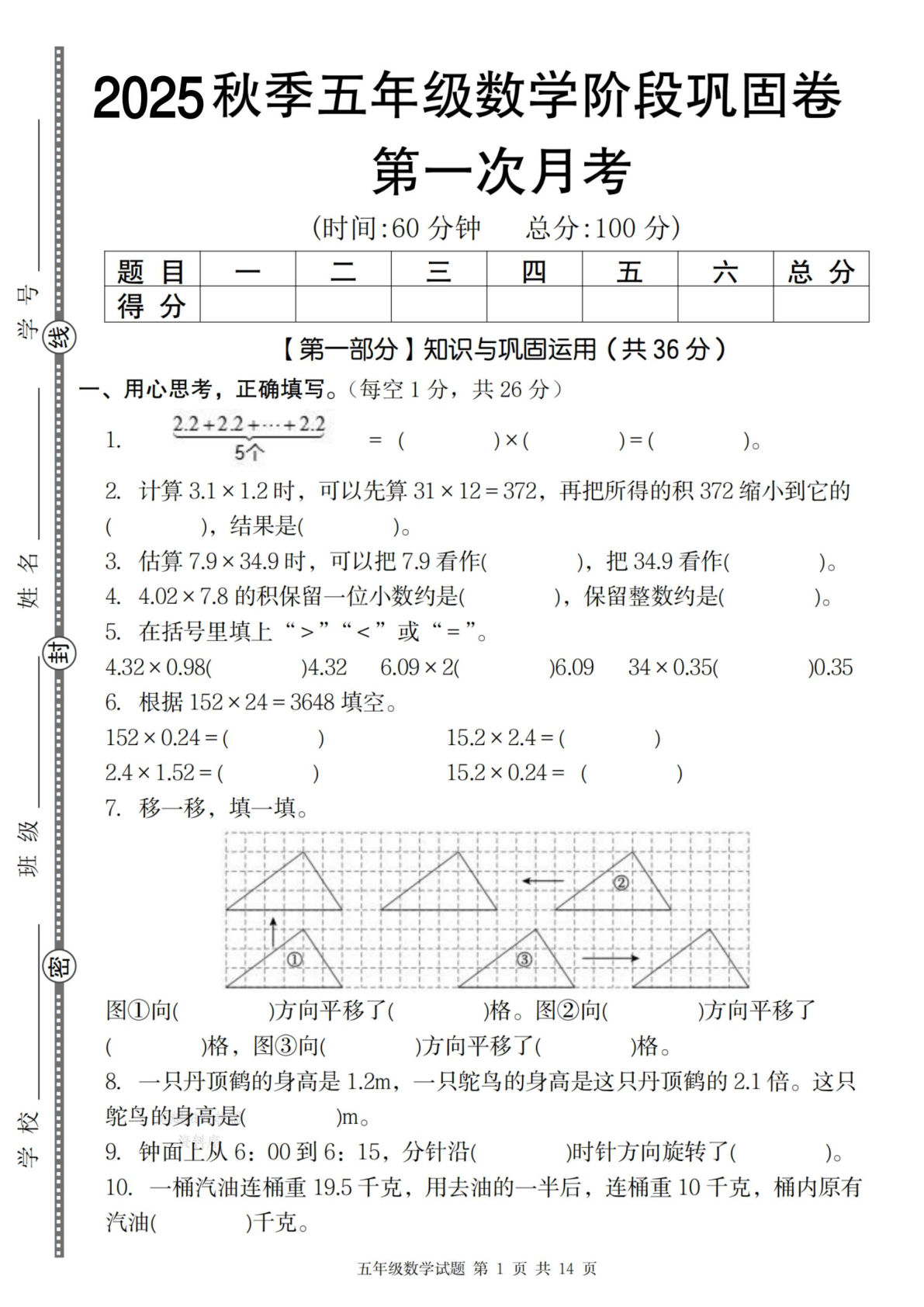 五上册※【西师版】2025秋季五年级数学第一次月考阶段巩固卷
