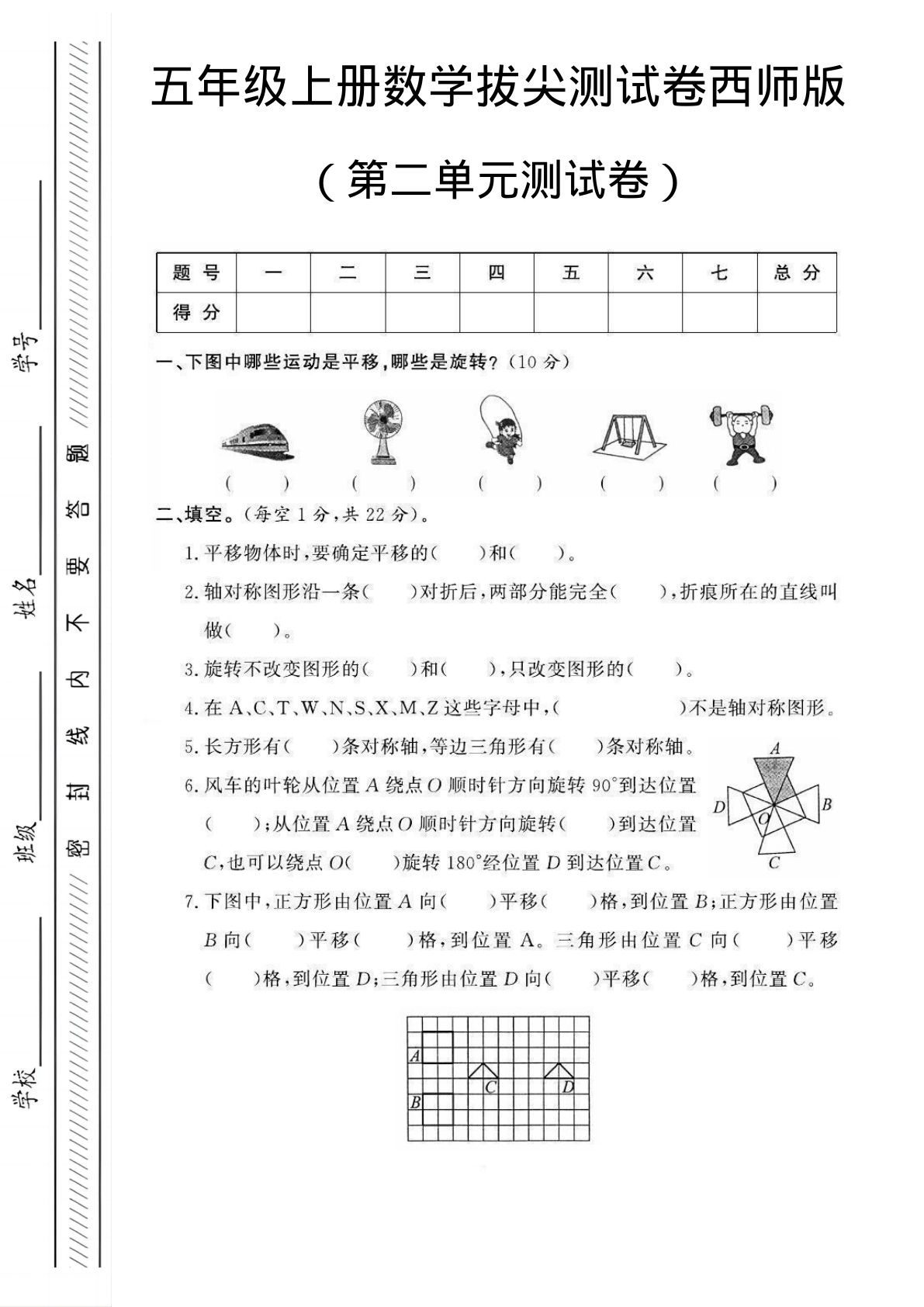 五年级上册数学第二单元测试卷1《西师版》