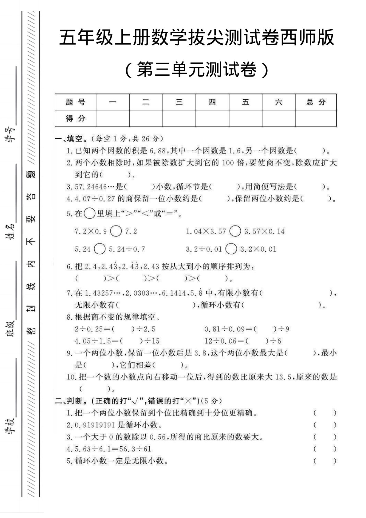 五年级上册数学第三单元测试卷1《西师版》