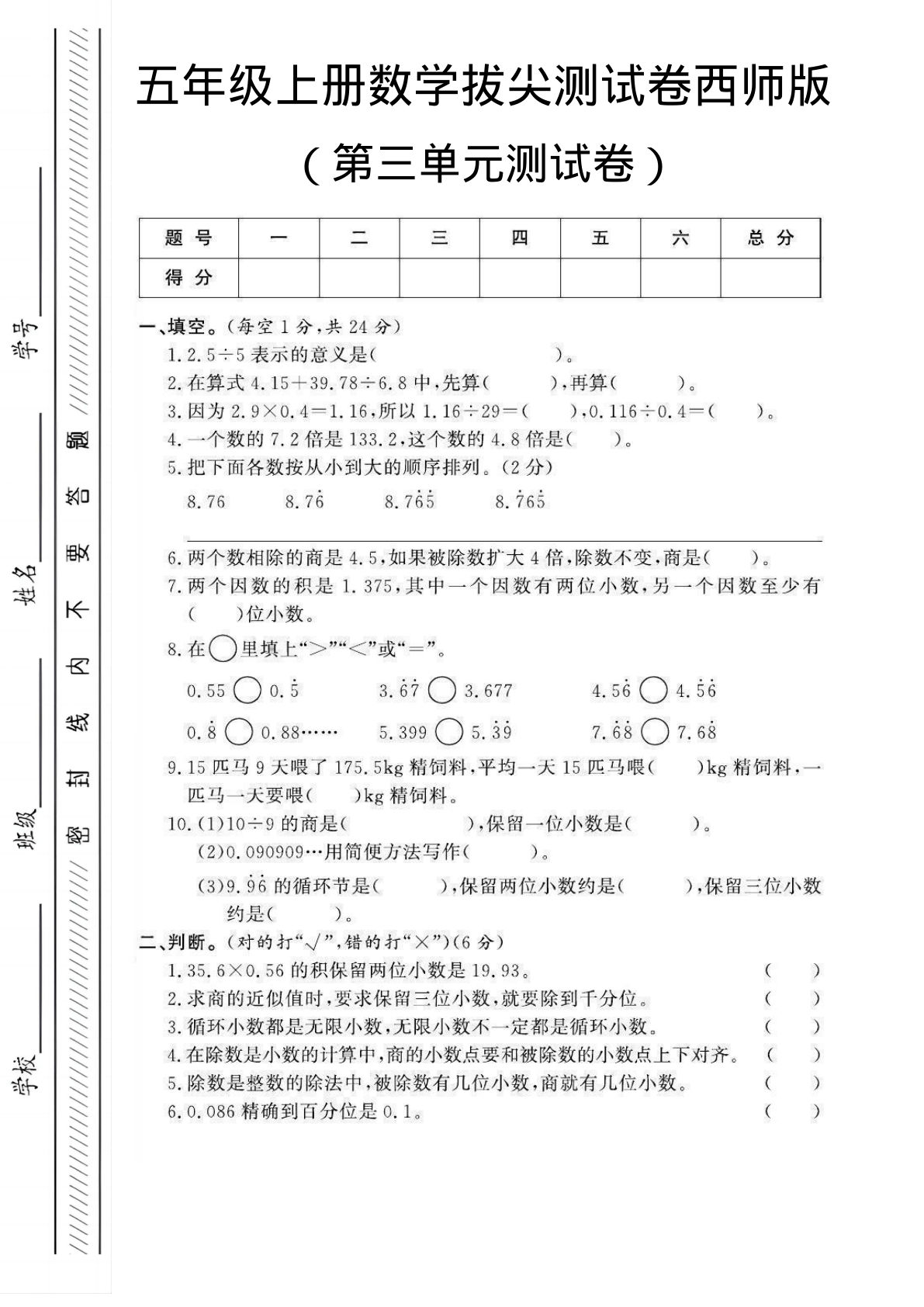 五年级上册数学第三单元测试卷2《西师版》