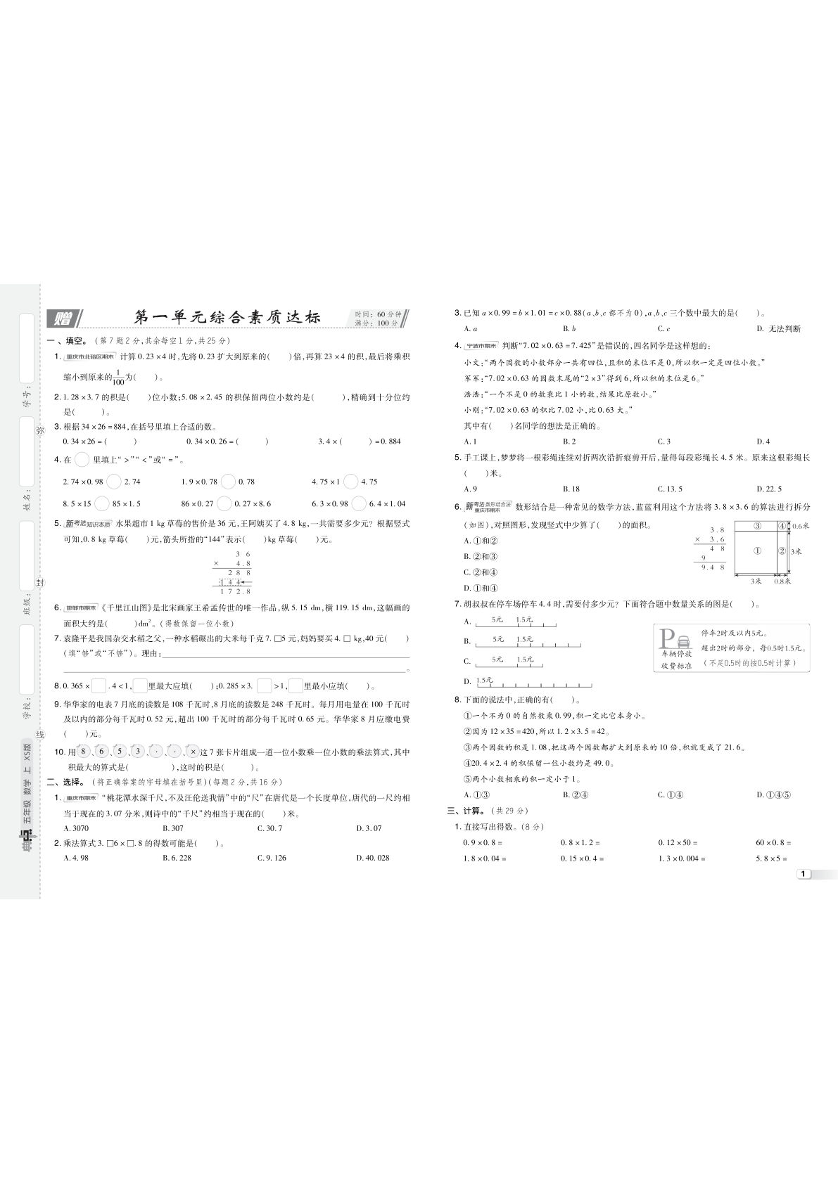 五上册25秋 典中点 五年级数学上（XS版）测试卷