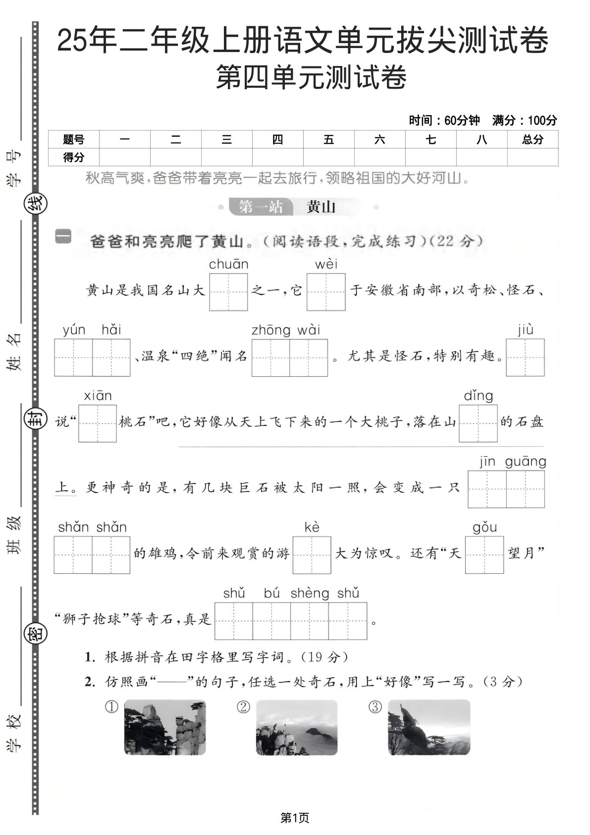 25年二年级上册语文第四单元拔尖测试卷