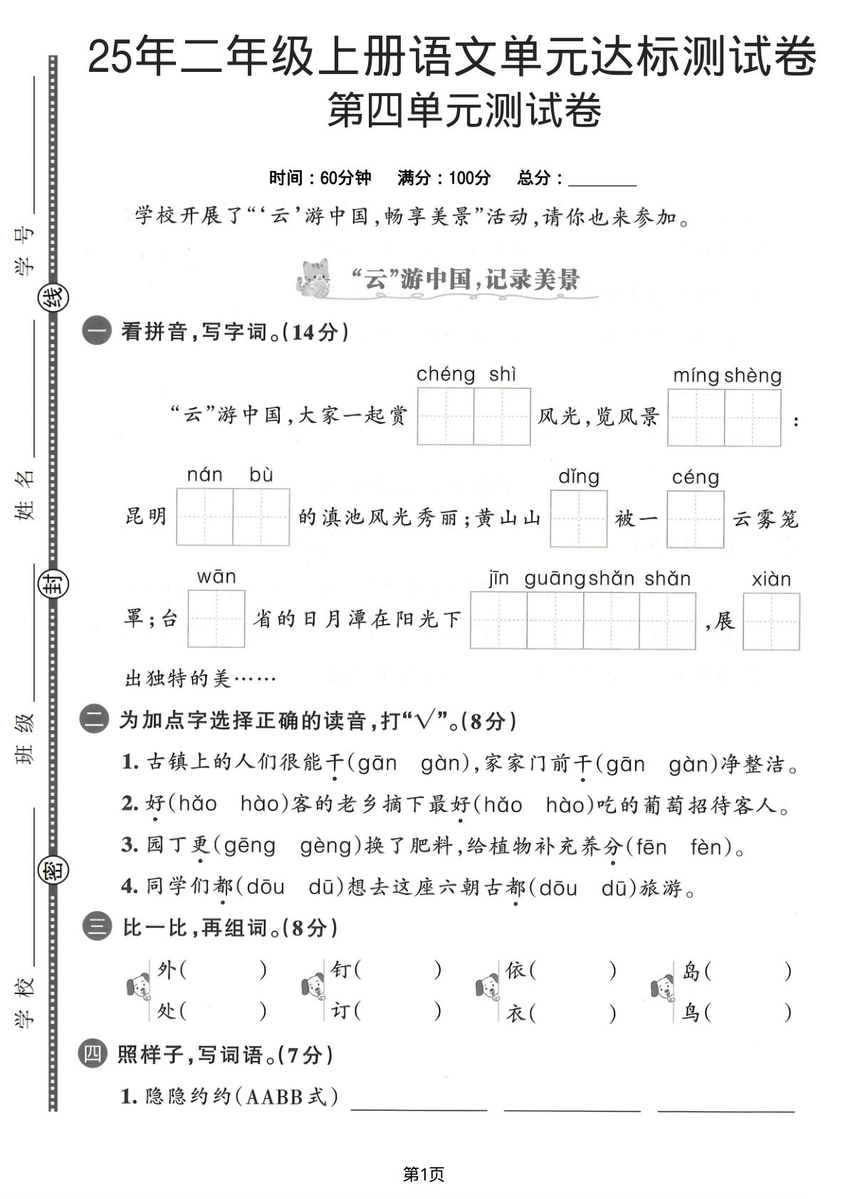 25年二年级上册语文第四单元达标测试卷