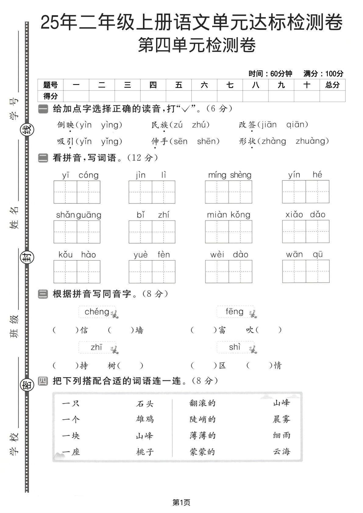 25年二年级上册语文第四单元达标检测卷