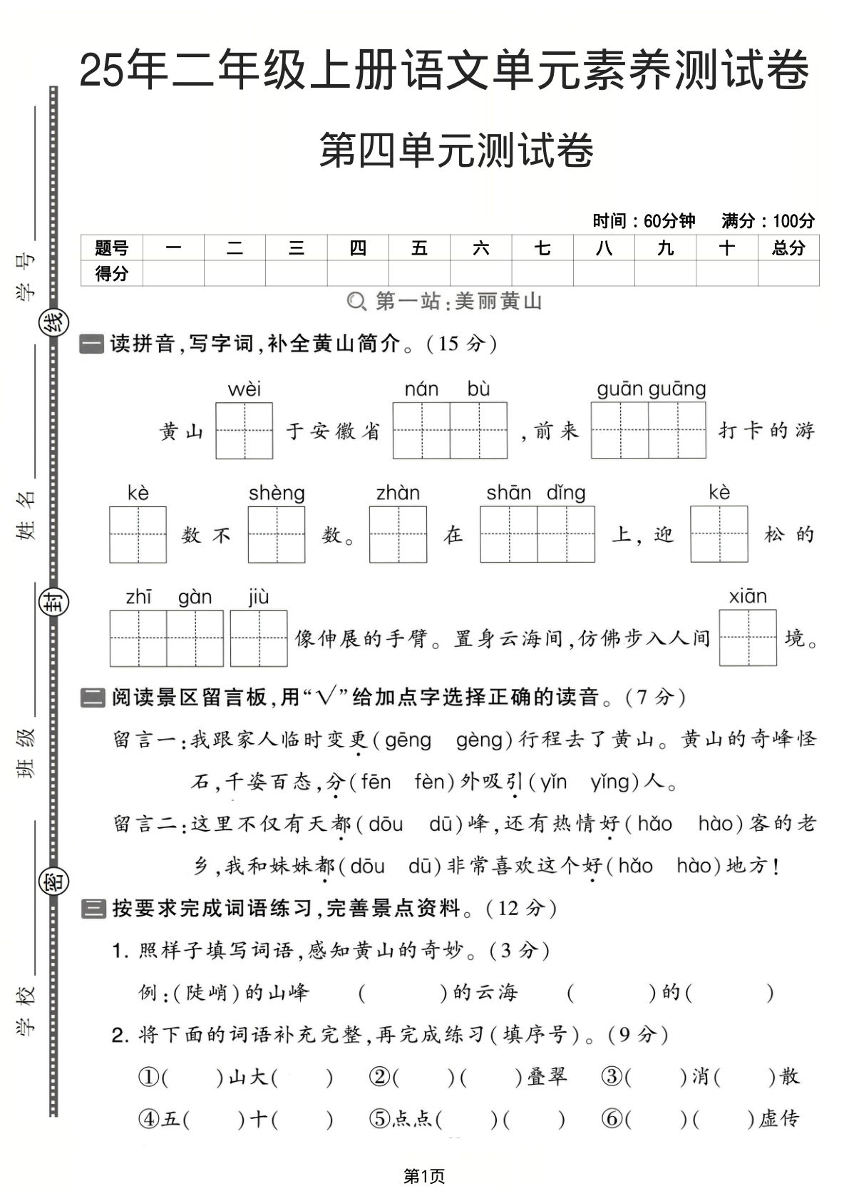 25年二年级上册语文第四单元素养测试卷