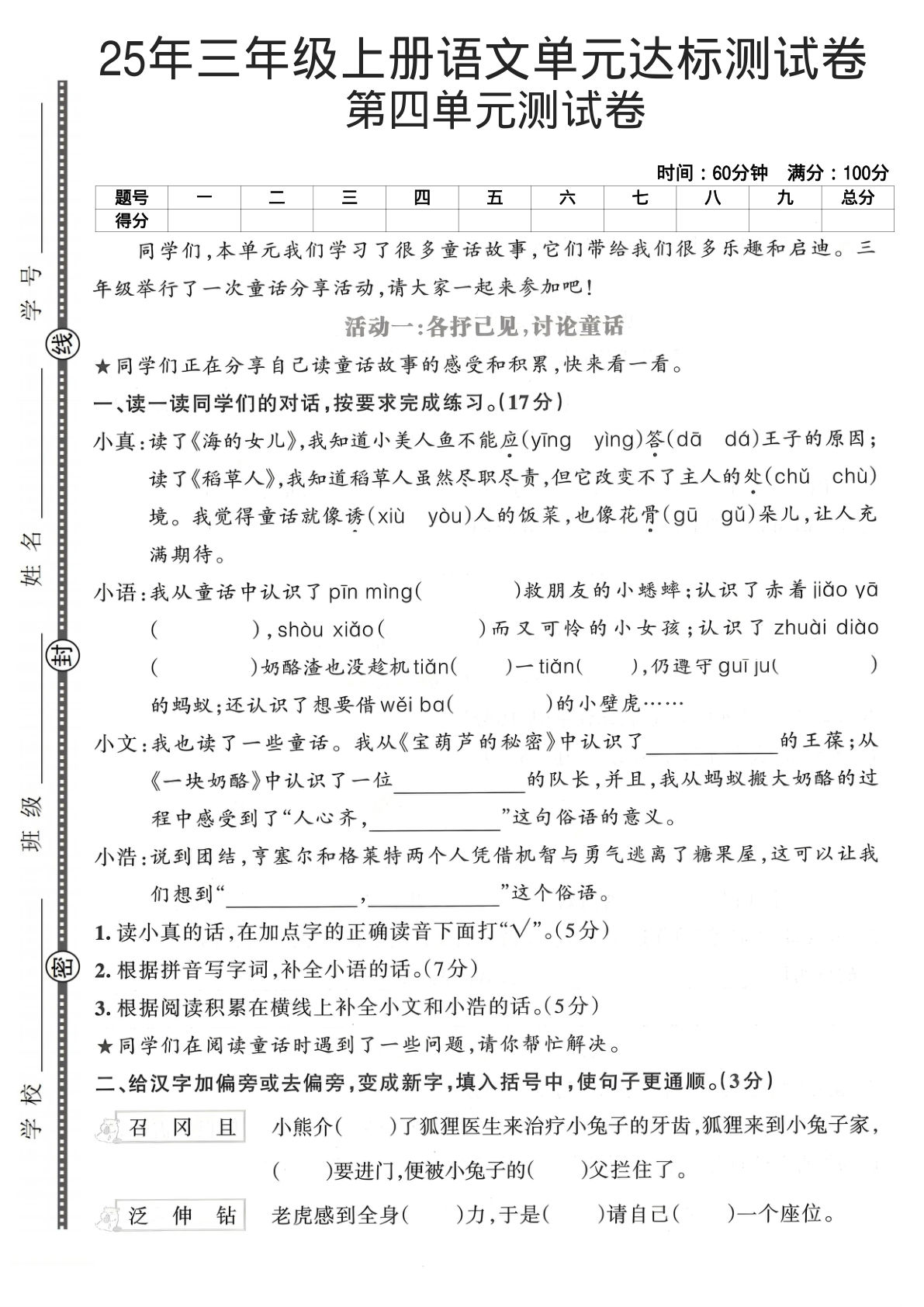 25年三年级上册语文第四单元达标测试卷