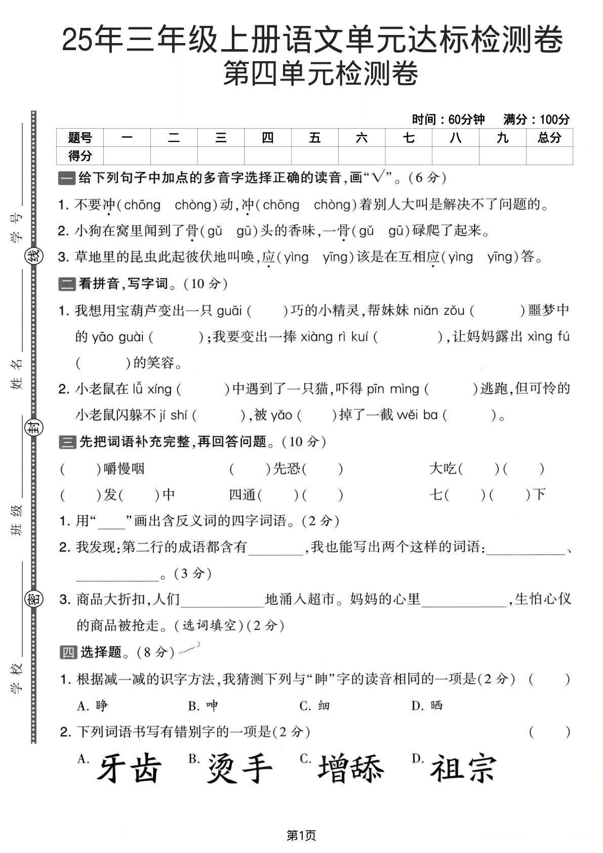 25年三年级上册语文第四单元达标检测卷