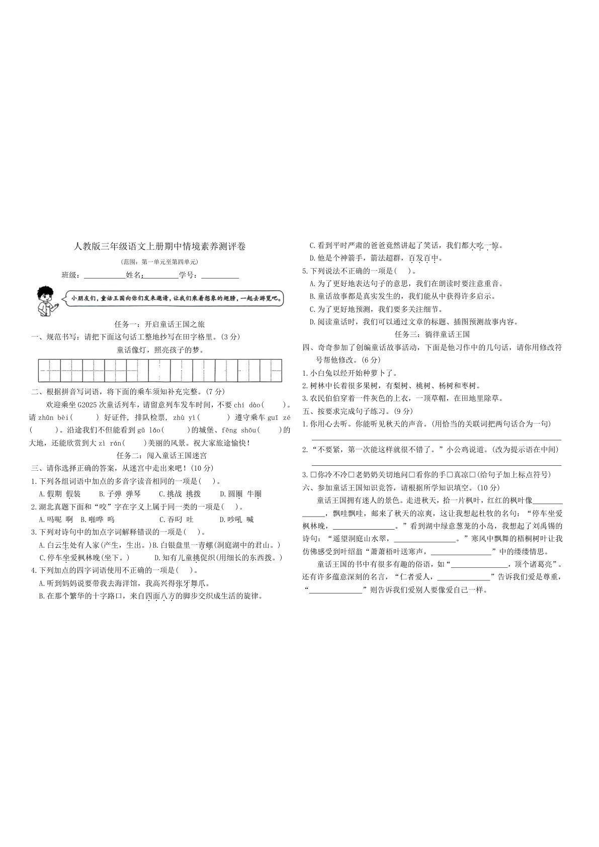 三年级语文上册期中情境素养测评卷（含答案）