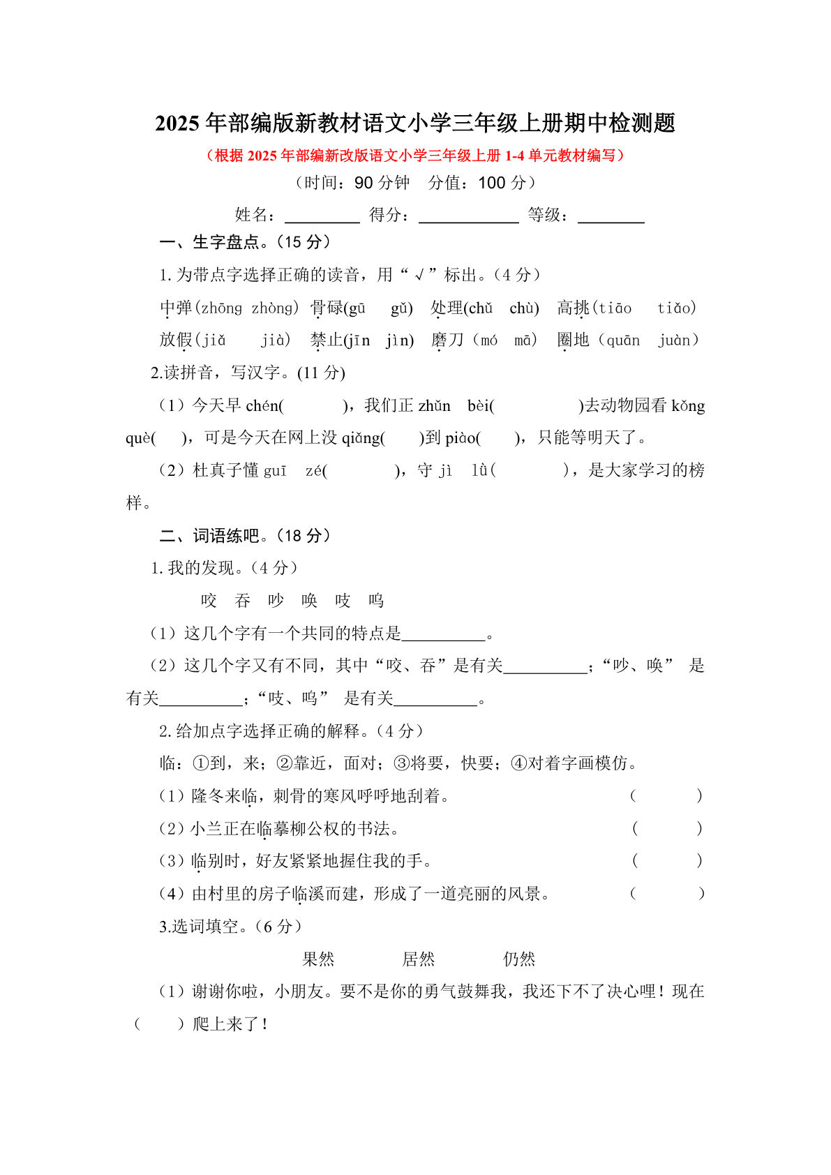 三年级上册语文期中检测题（有答案）