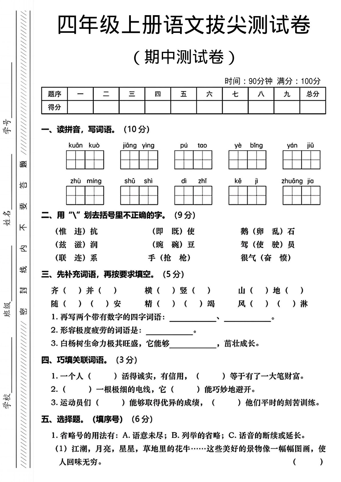 四年级上册语文期中测试卷6