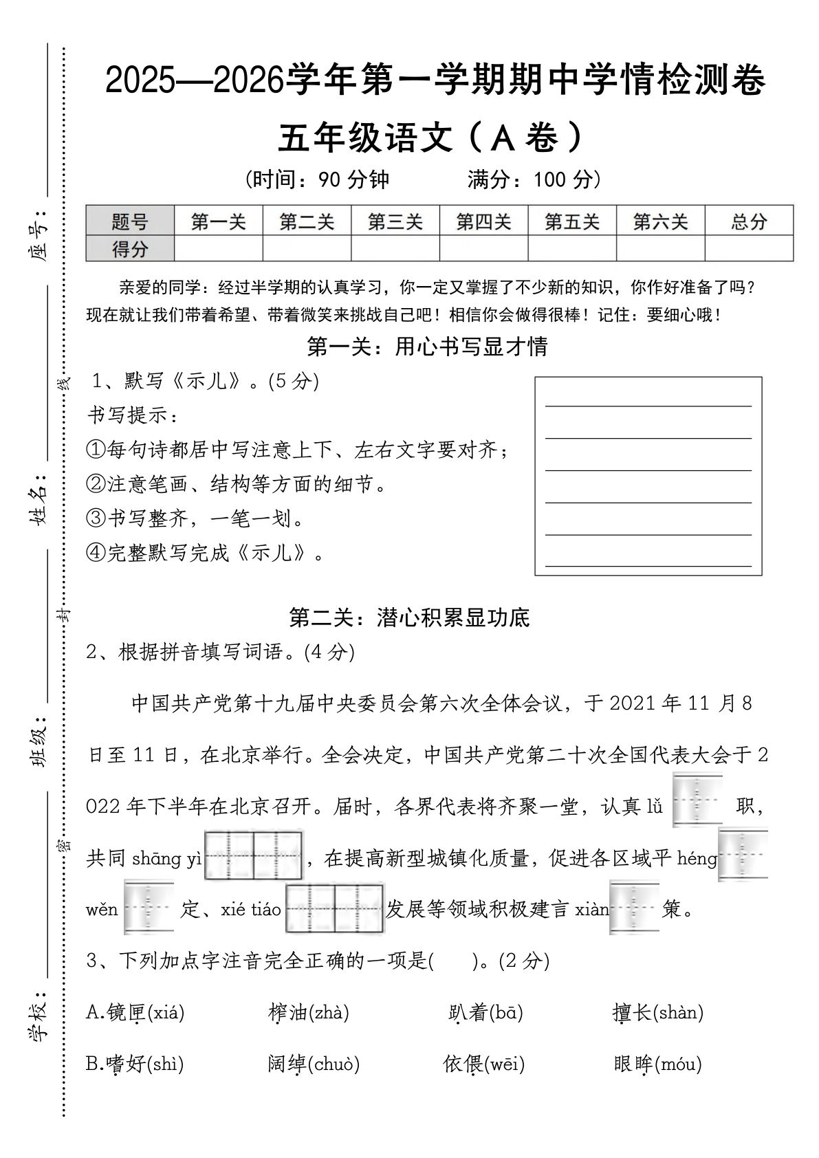 《五年级语文上册第一学期期中学情检测卷（A卷）》统编版