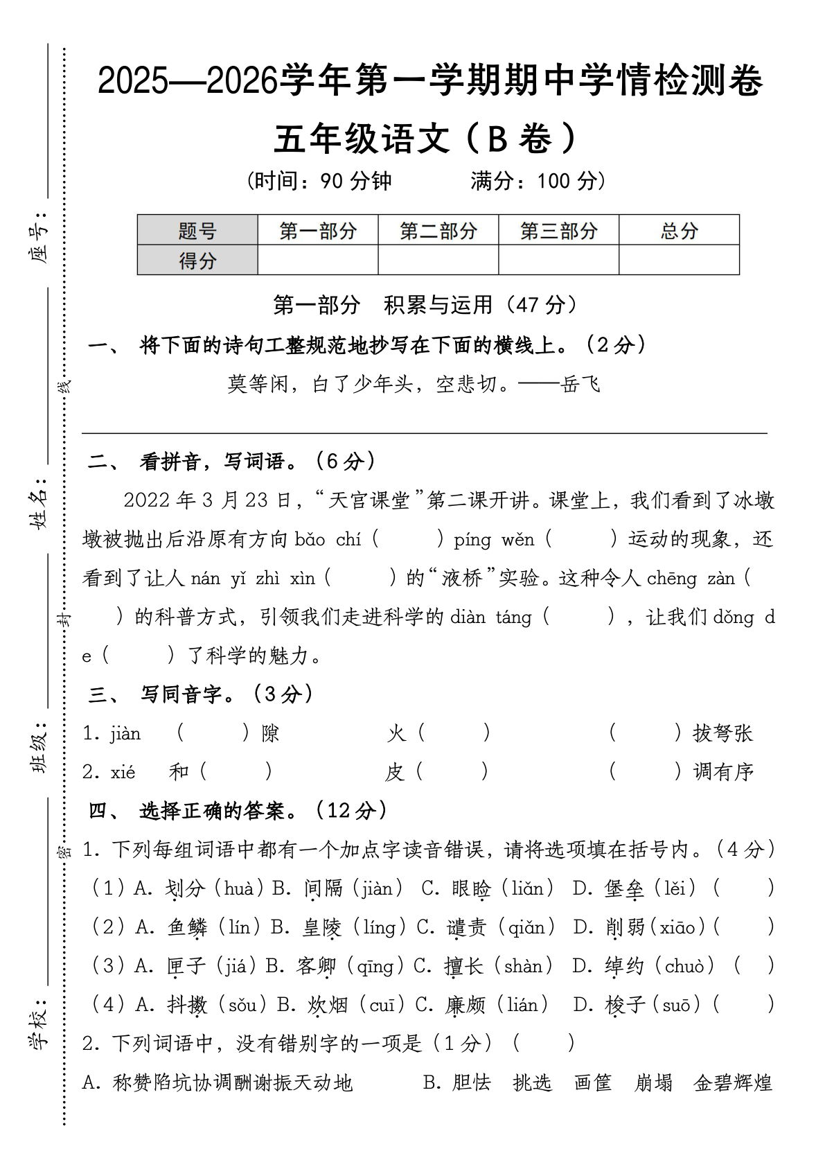 《五年级语文上册第一学期期中学情检测卷》