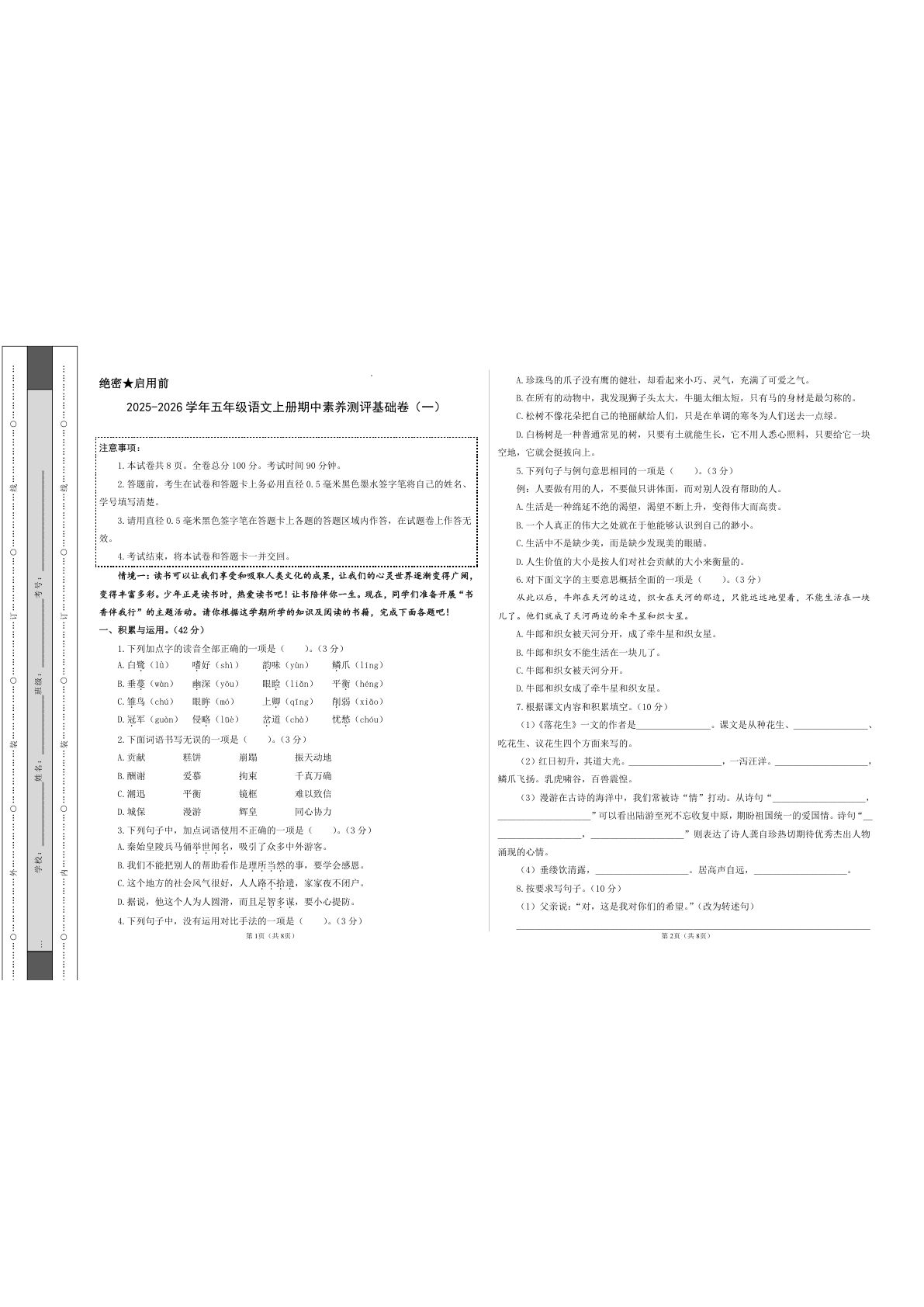【期中试卷】25秋五年级上册语文（基础卷01）（考试版A3）
