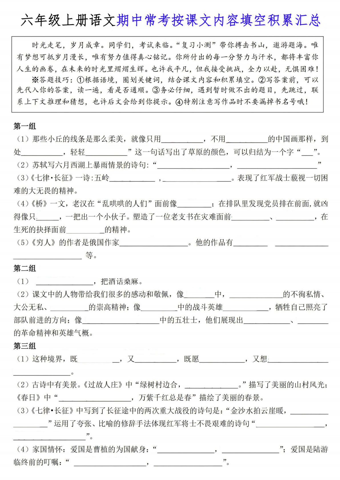 六年级上册语文期中常考按课文内容填空积累汇总