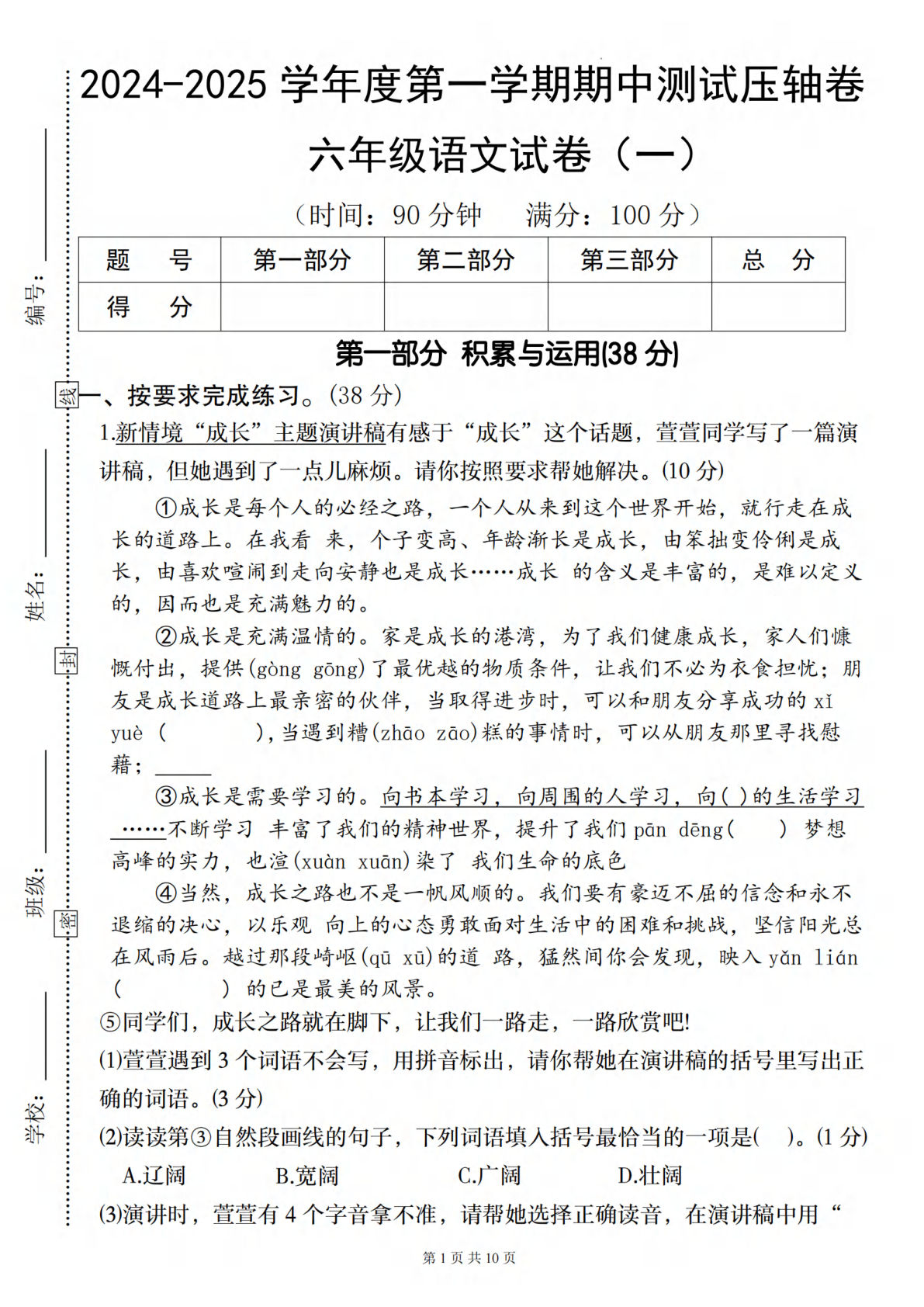 六年级上册语文期中压轴卷1