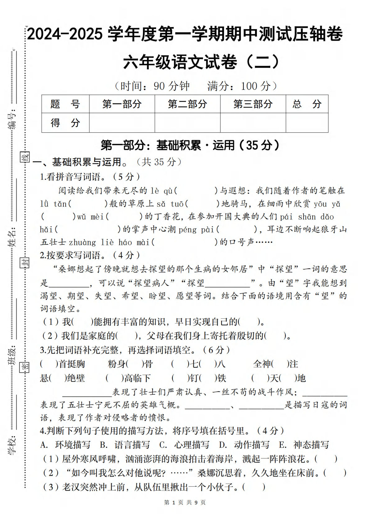六年级上册语文期中压轴卷2