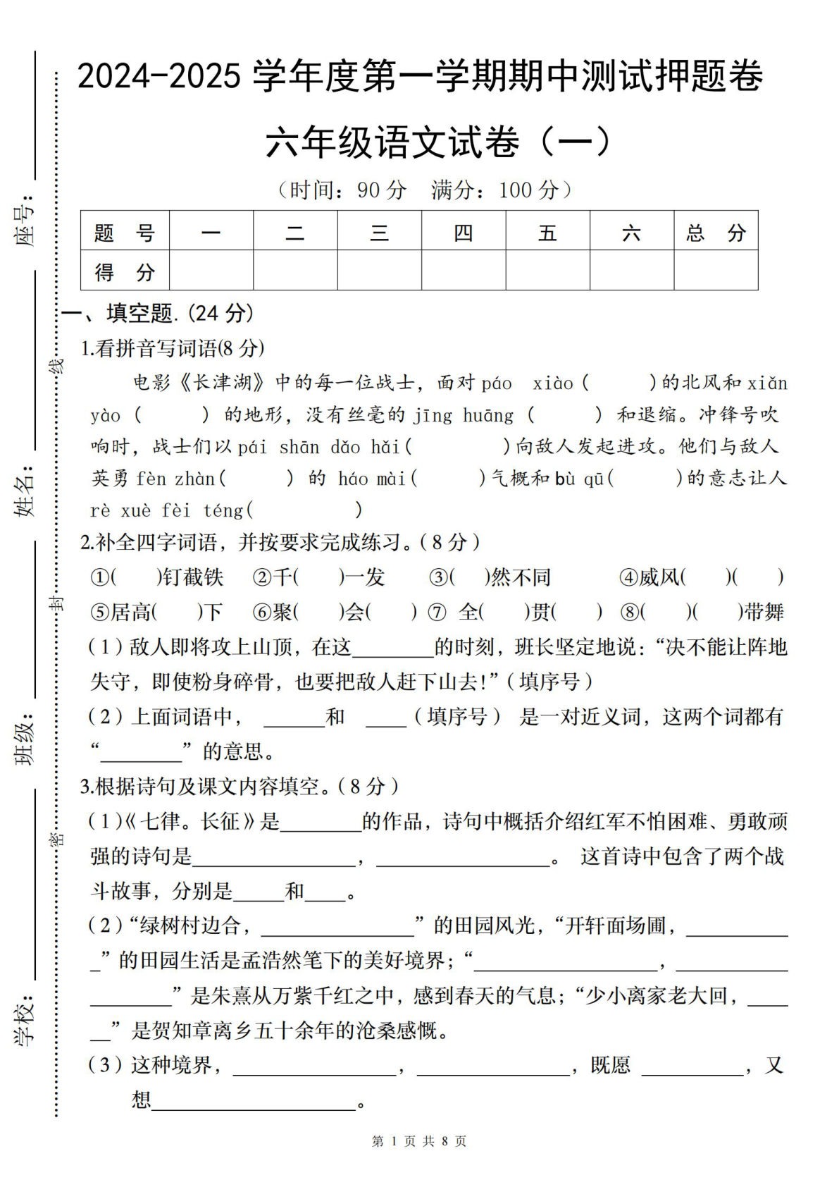 六年级上册语文期中押题卷1