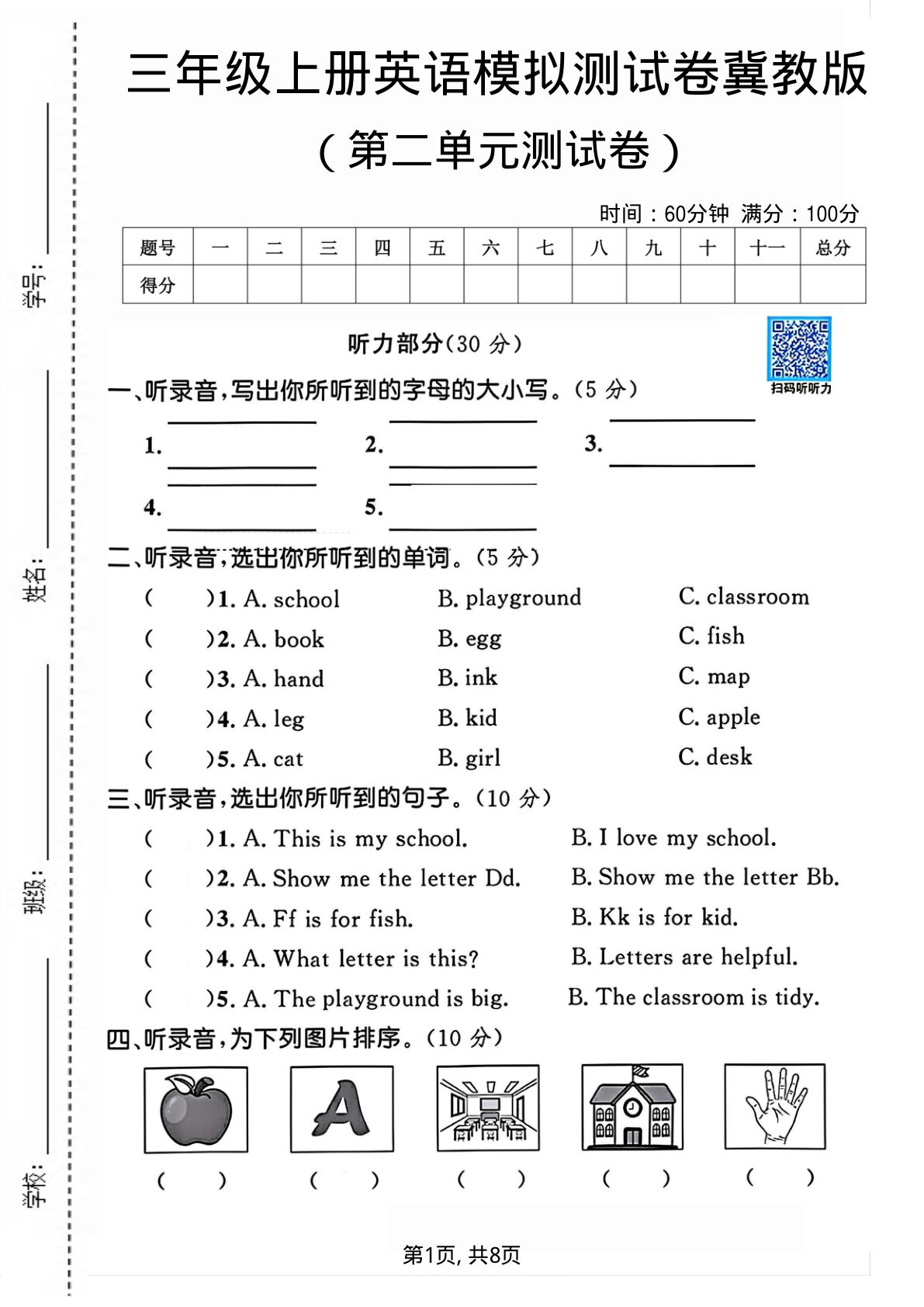 三年级上册冀教版英语第二单元模拟测试卷