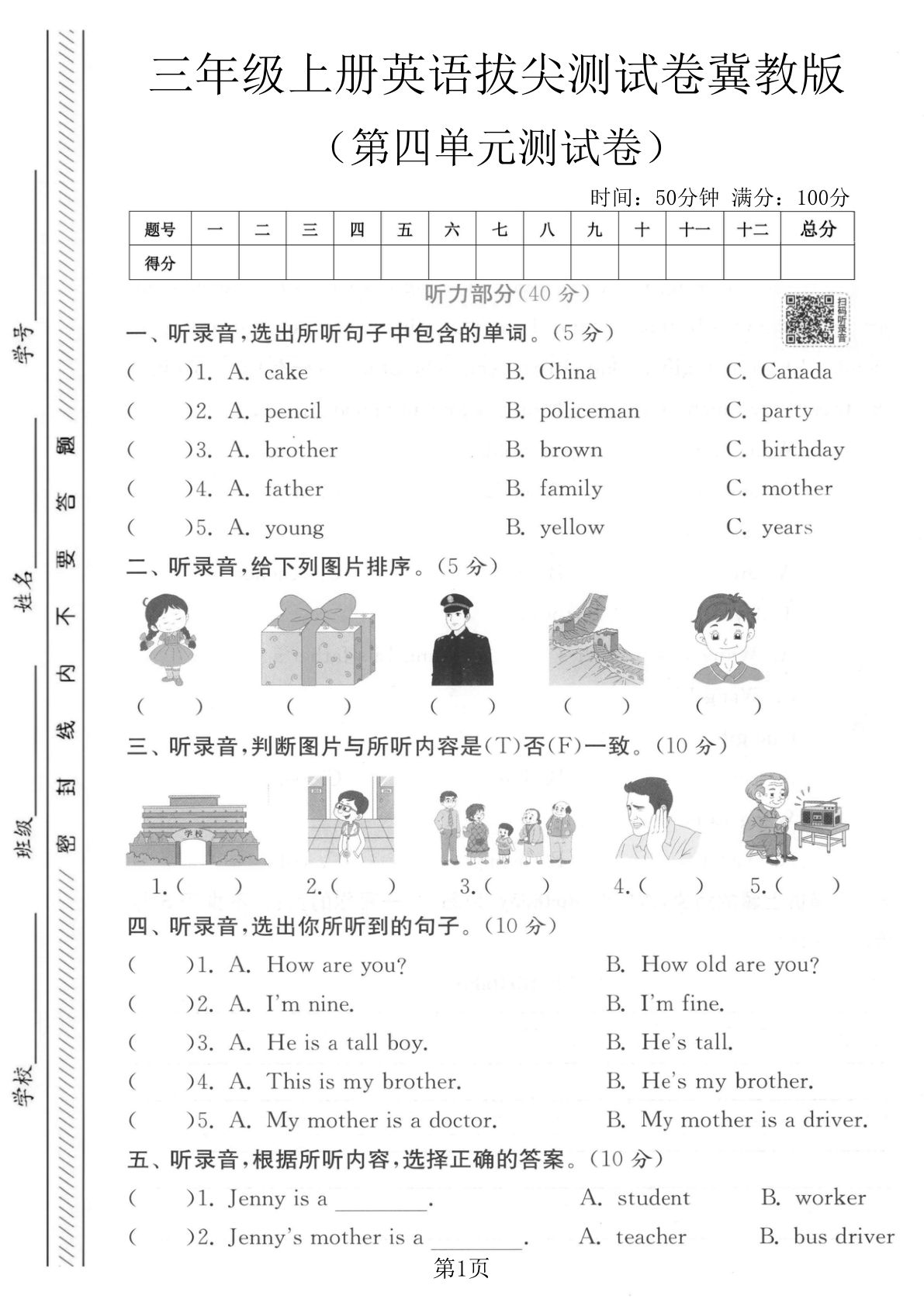 三年级上册冀教版英语第四单元测试卷