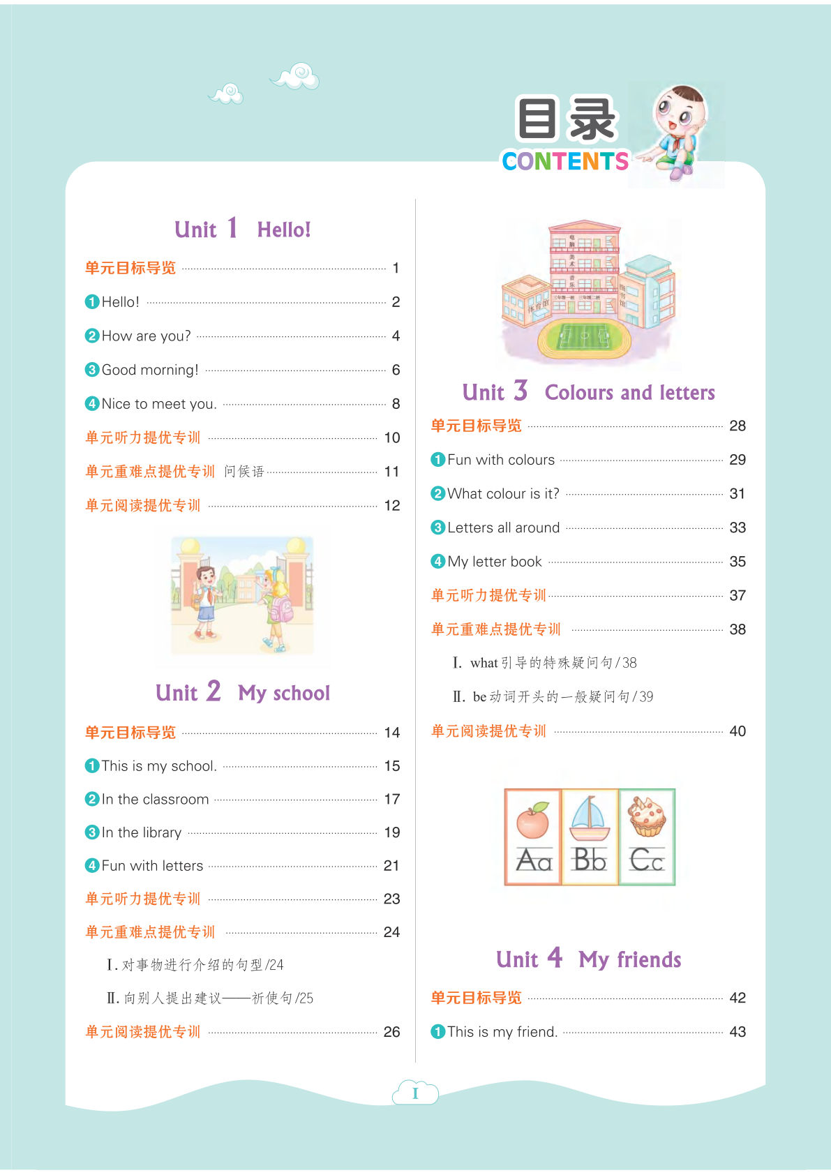 三年级上册冀教版英语同步综合练习