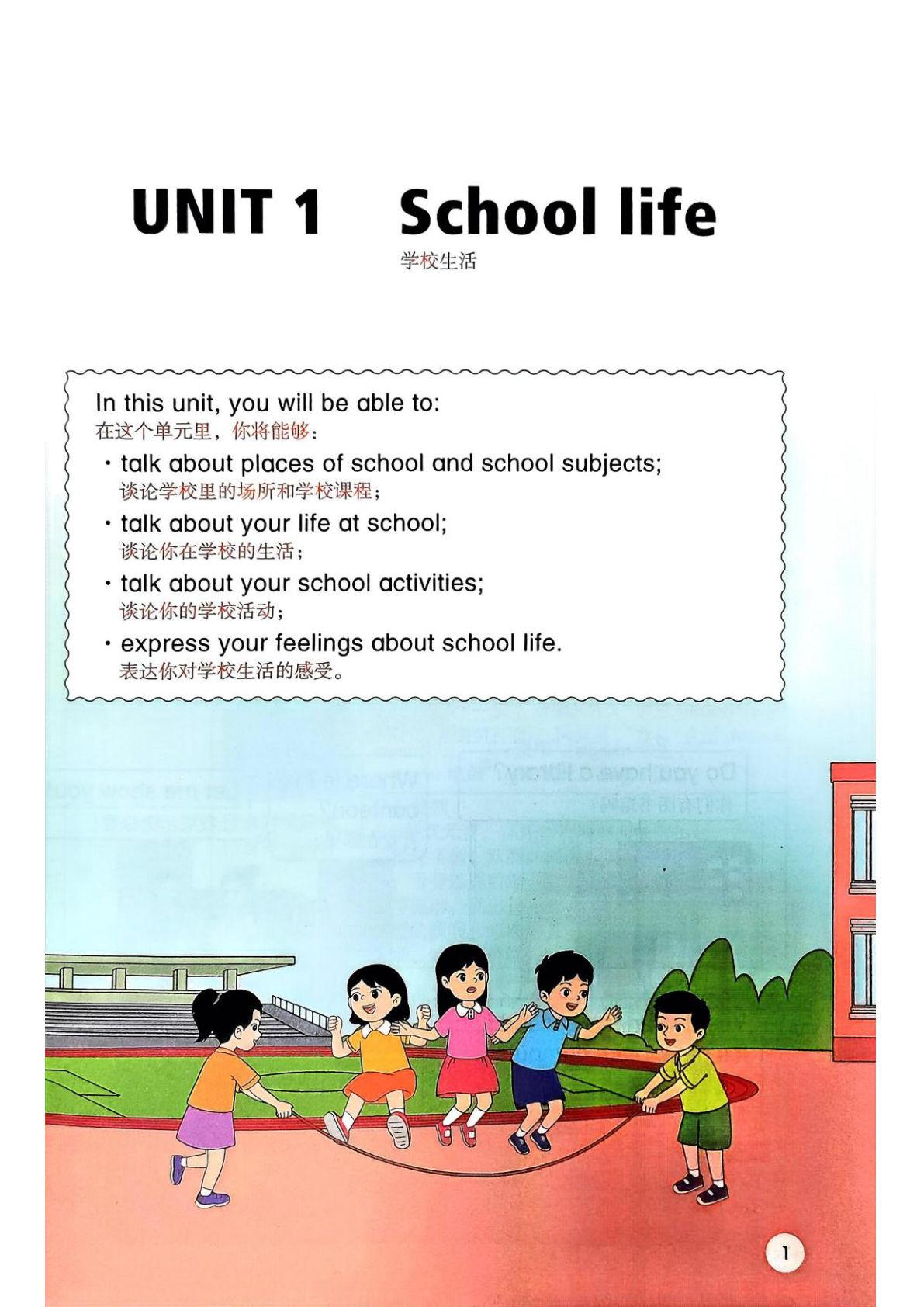 冀教英语四年级上册课堂笔记 