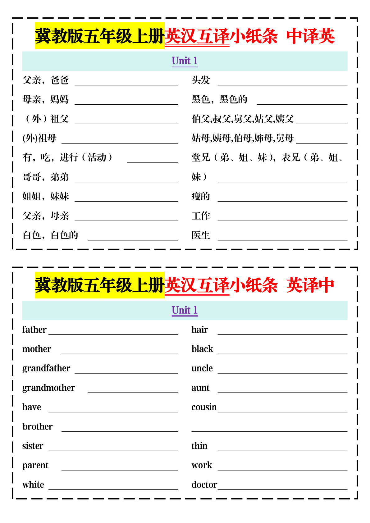 冀教版五年级上册英汉互译小纸条