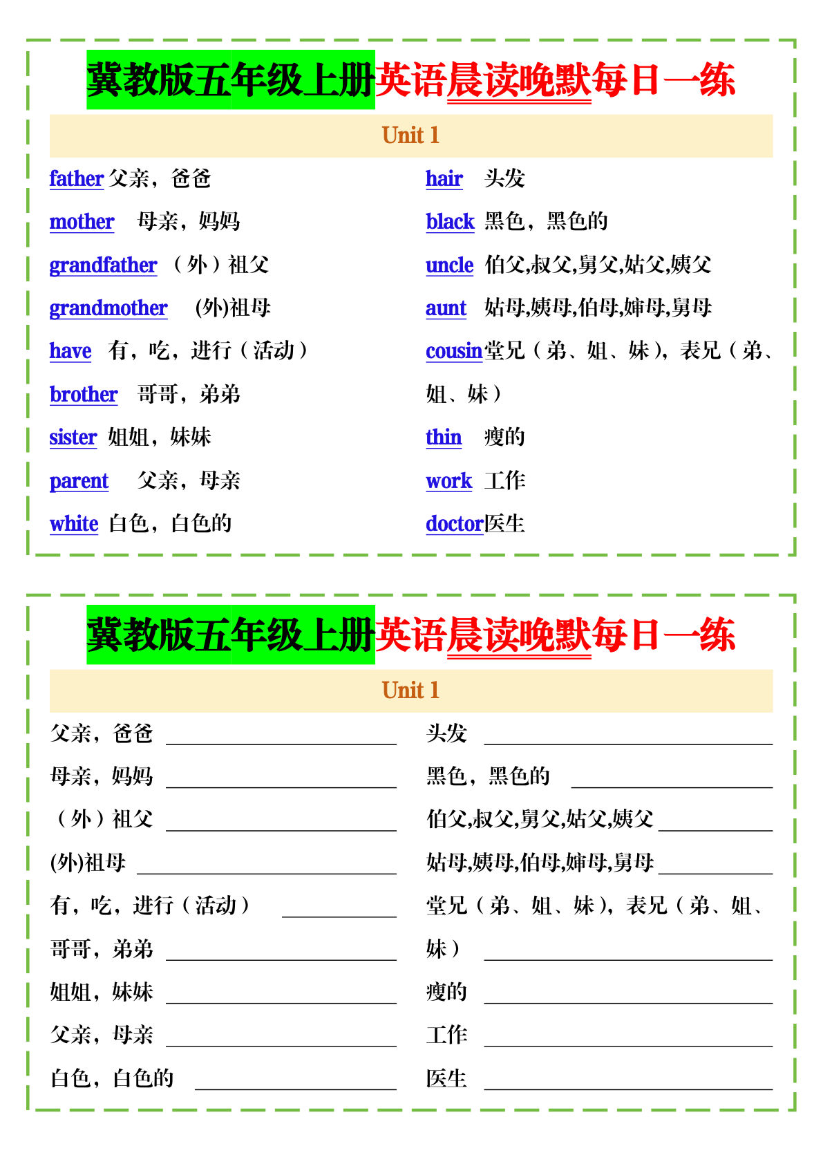 冀教版五年级上册英语晨读晚默每日一练