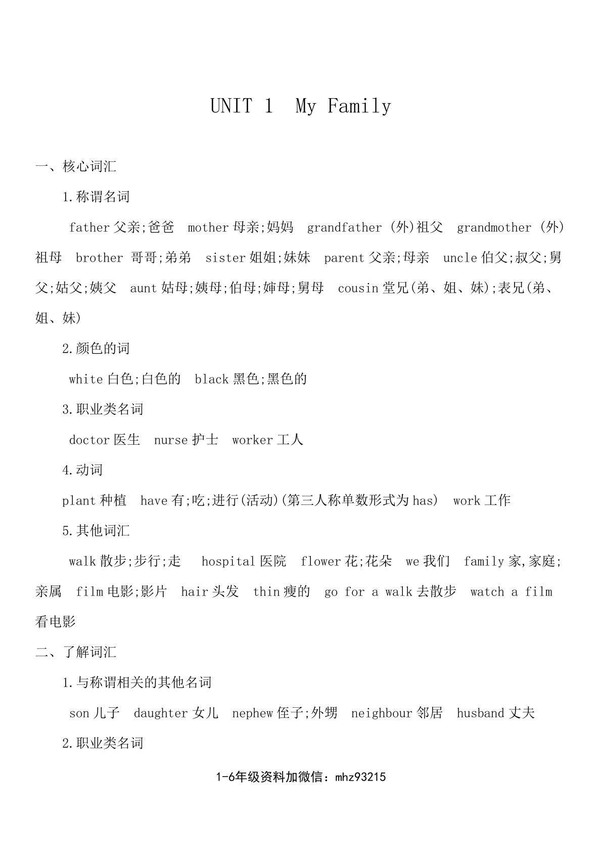 五年级上册英语（冀教版）知识清单