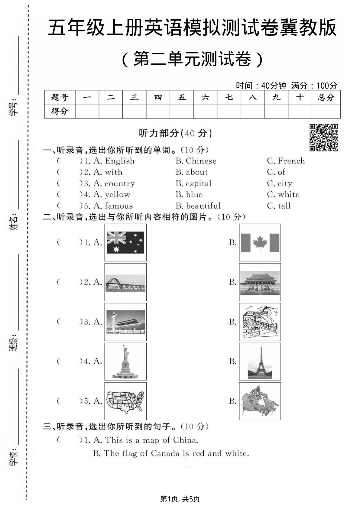 五年级上册英语第二单元测试卷1《冀教版》