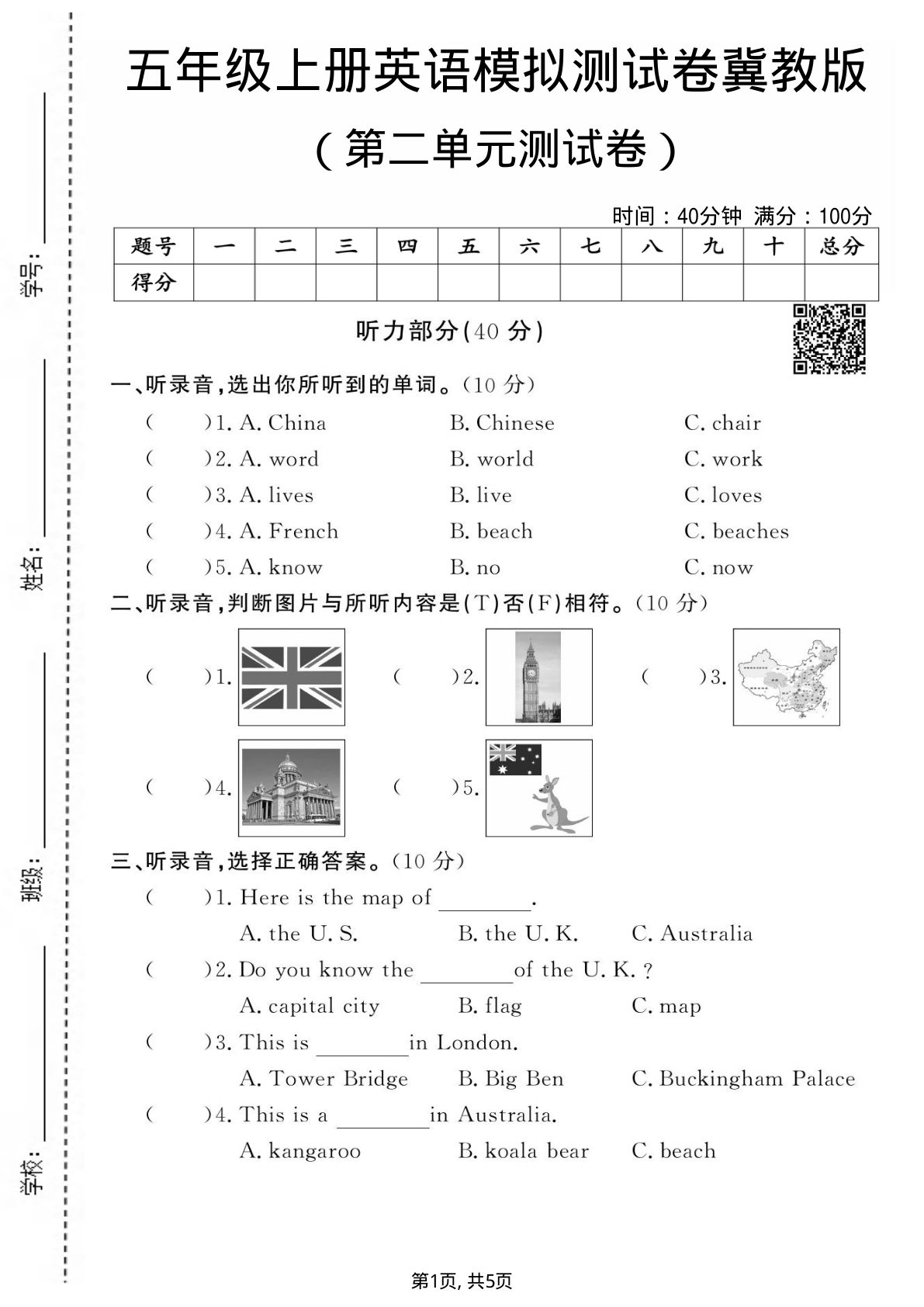 五年级上册英语第二单元测试卷2《冀教版》