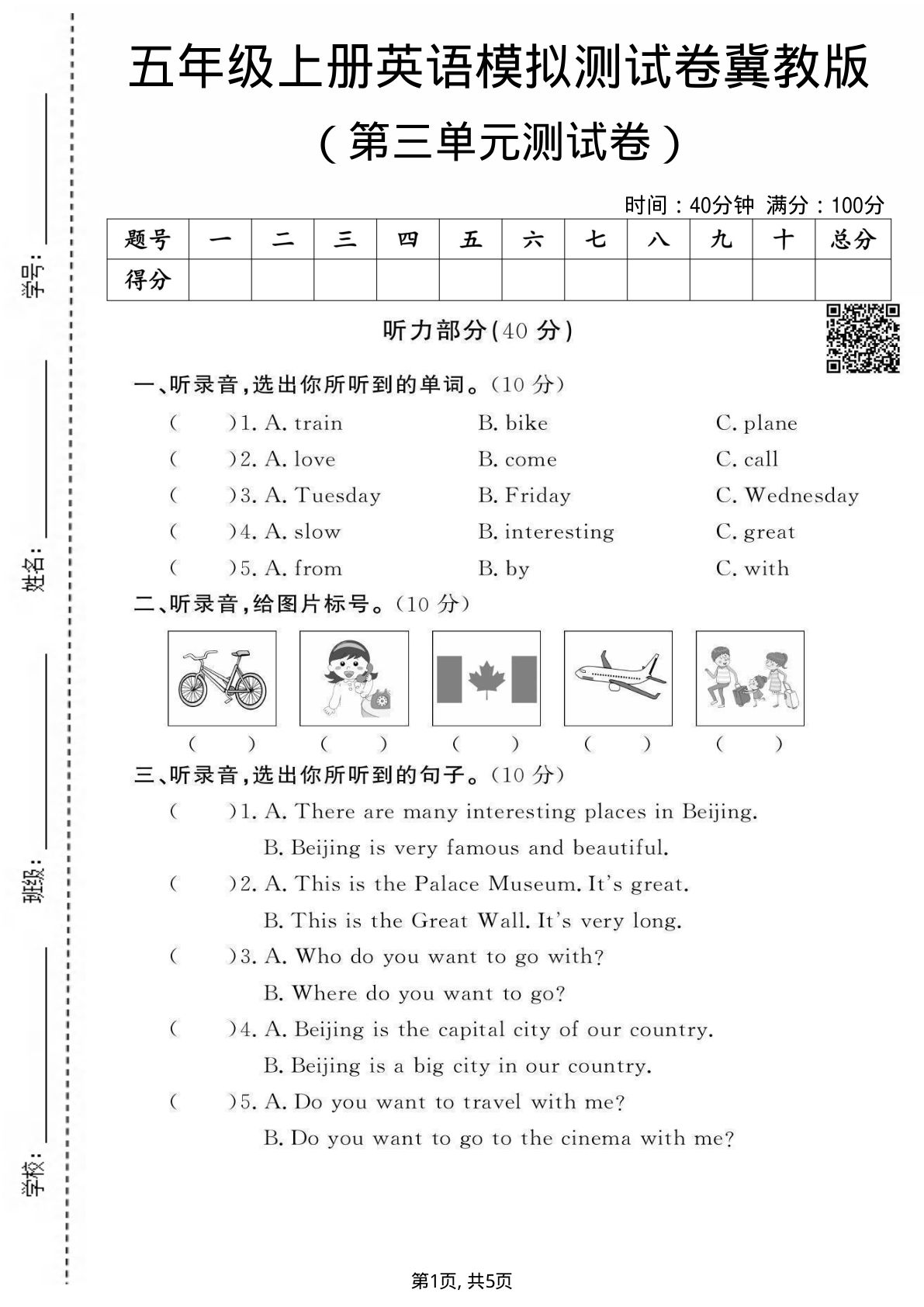 五年级上册英语第三单元测试卷1《冀教版》