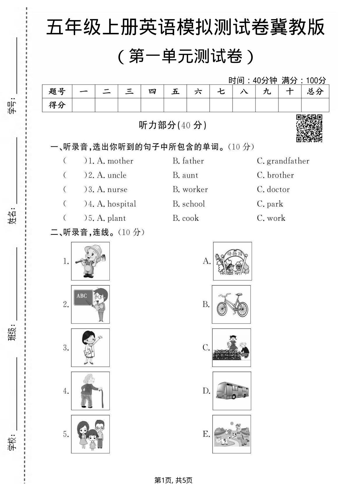 五年级上册英语第一单元测试卷2《冀教版》