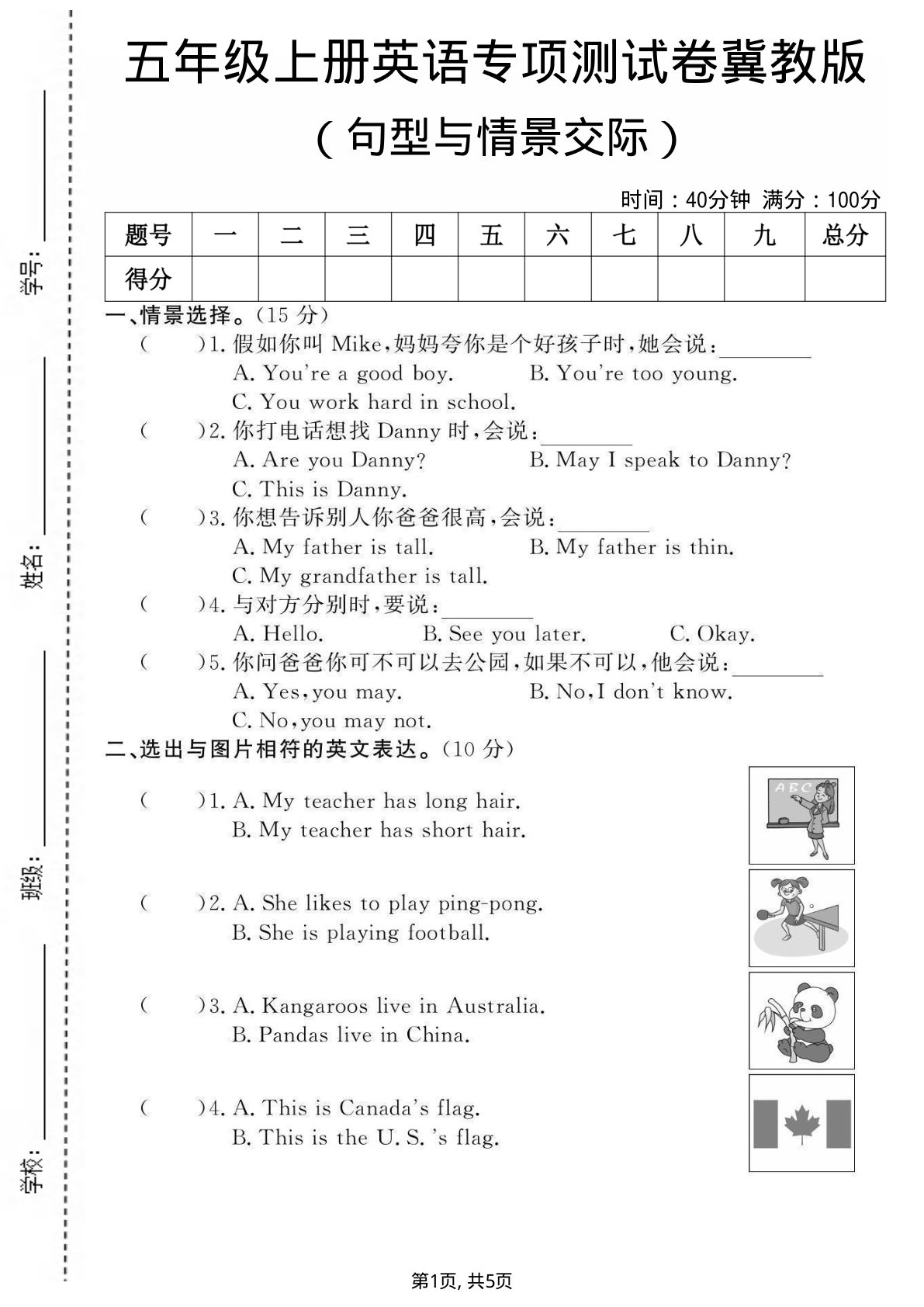 五年级上册英语句型与情景交际专项测试卷《冀教版》