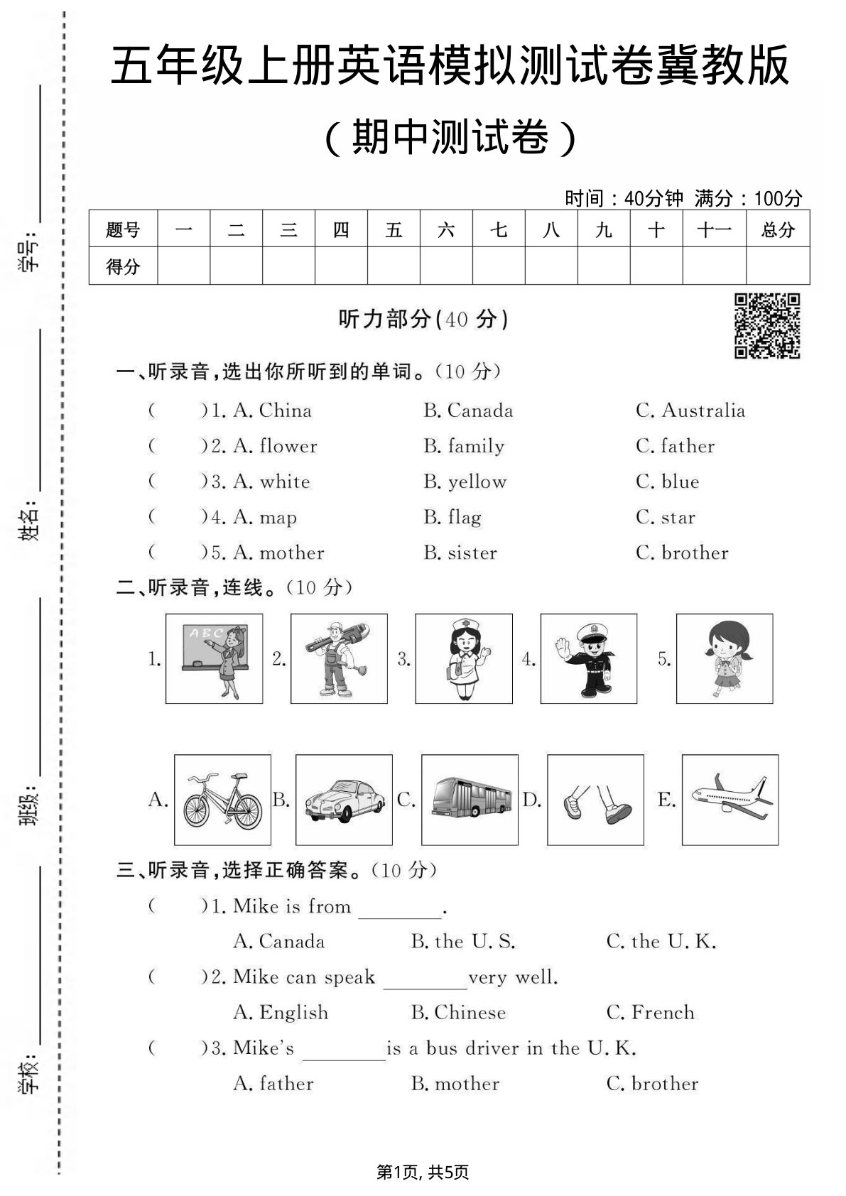 五年级上册英语期中测试卷2《冀教版》
