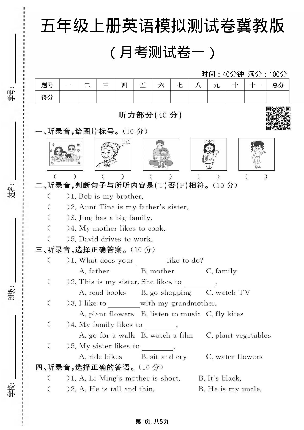 五年级上册英语月考测试卷1《冀教版》