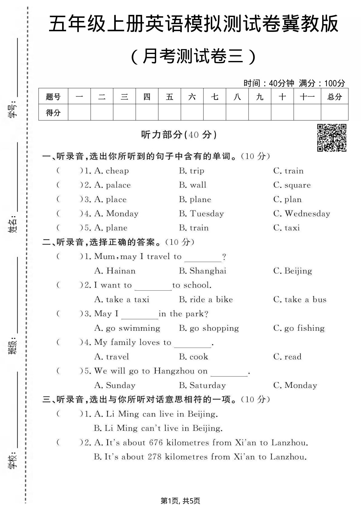 五年级上册英语月考测试卷3《冀教版》