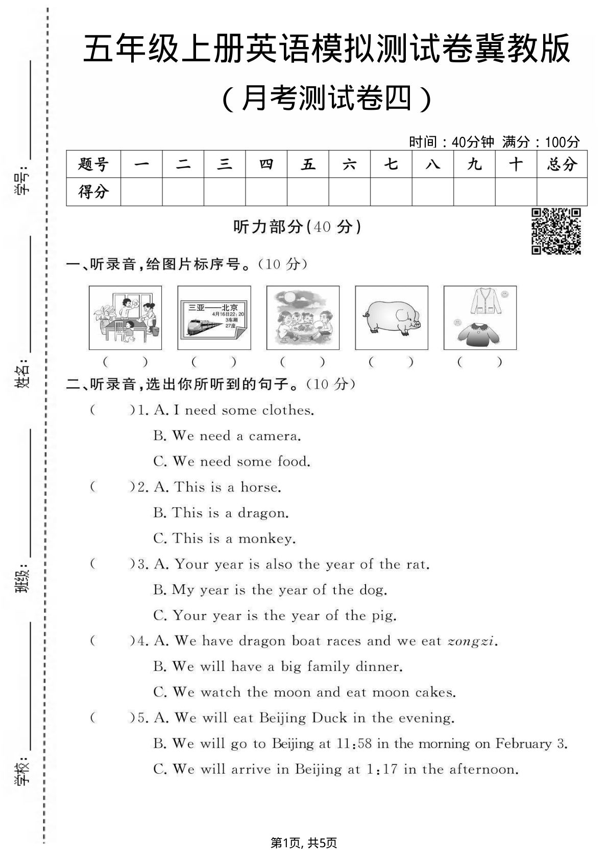 五年级上册英语月考测试卷4《冀教版》
