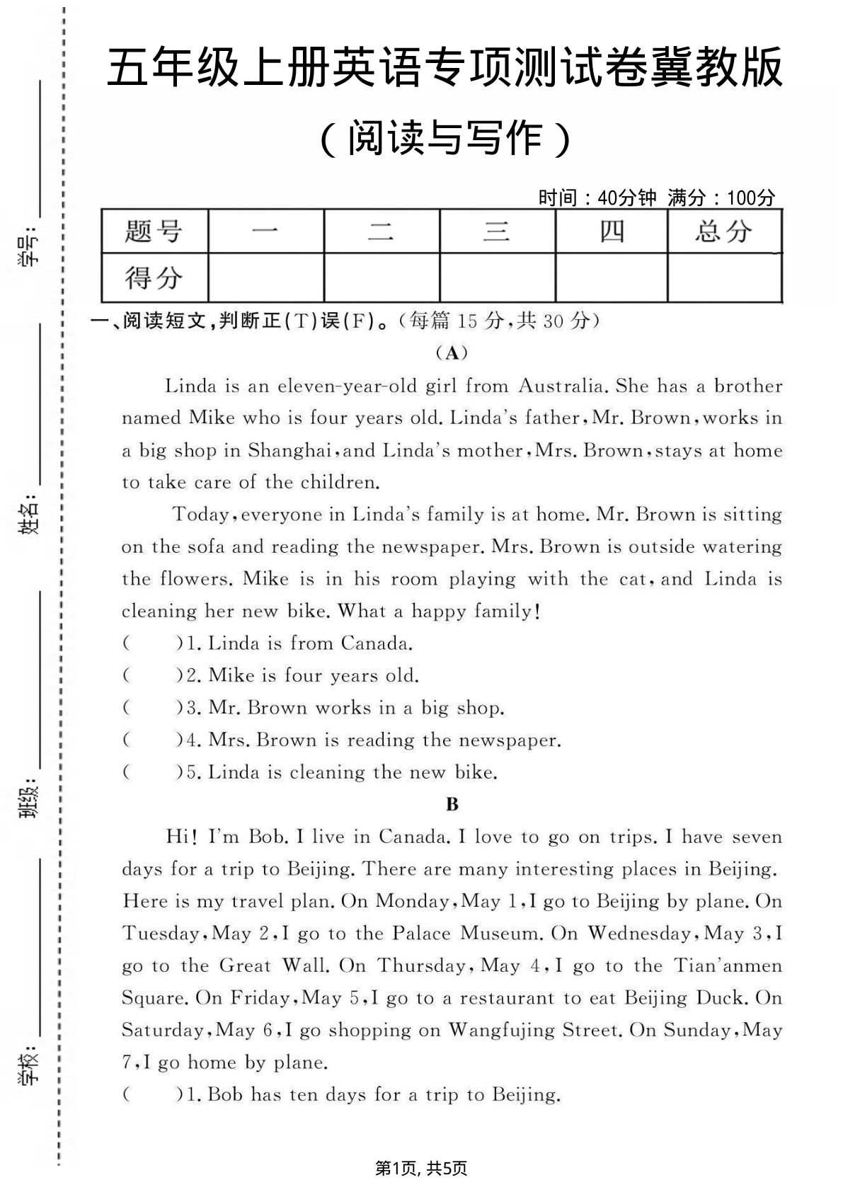 五年级上册英语阅读与写作专项测试卷《冀教版》