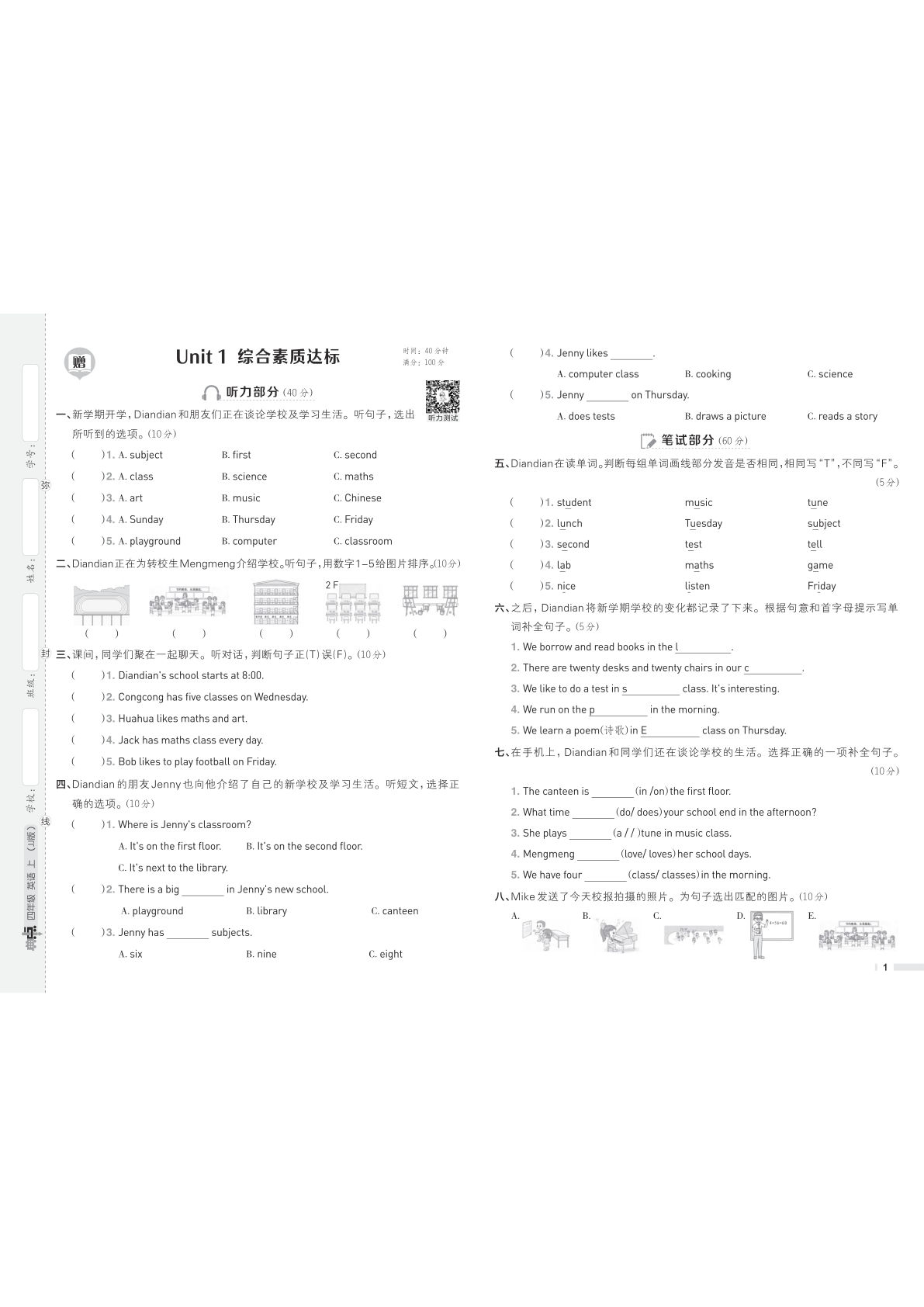 四上册25秋冀教版四年级英语上（JJ版）测试卷  典中点
