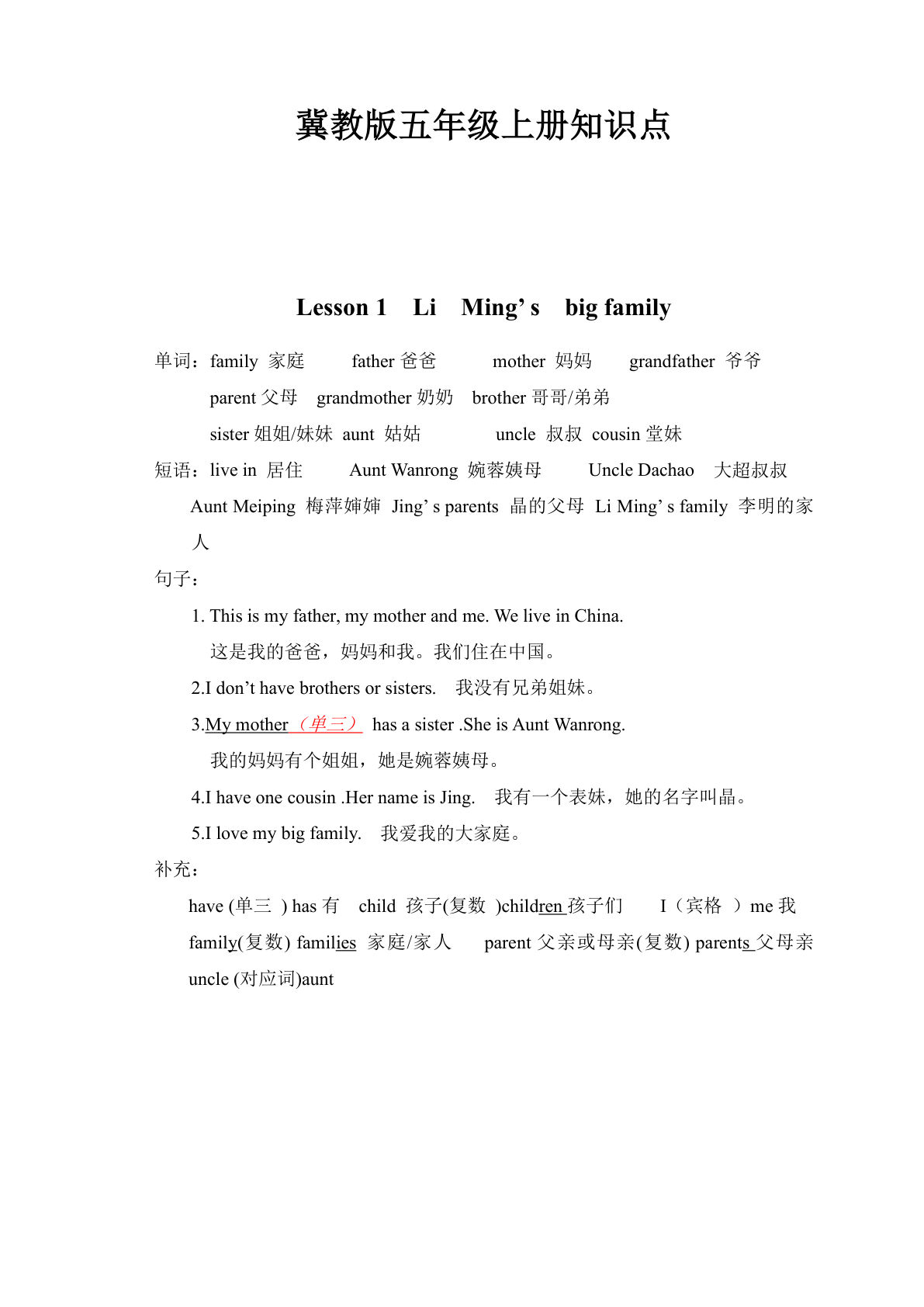 10.13【知识点整理】冀教版（三起）英语五年级上册