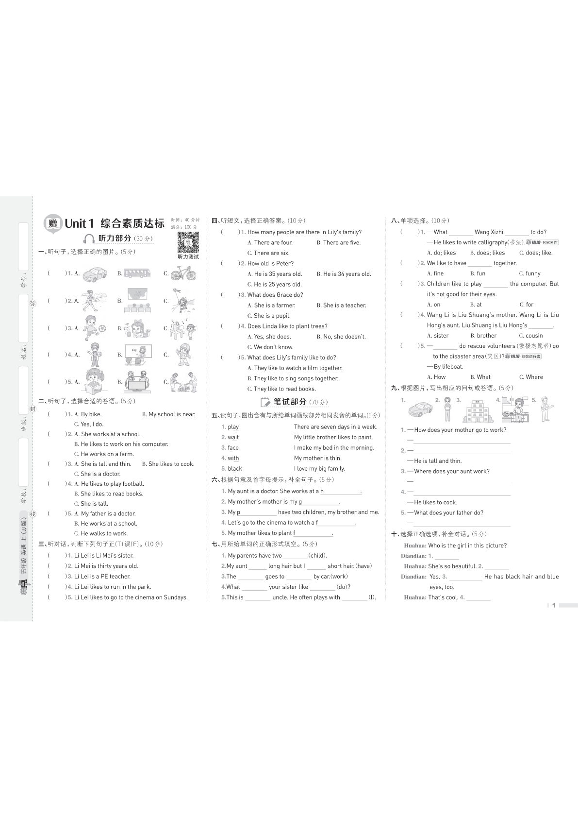 25秋 典中点 五年级上册英语（JJ版）测试卷