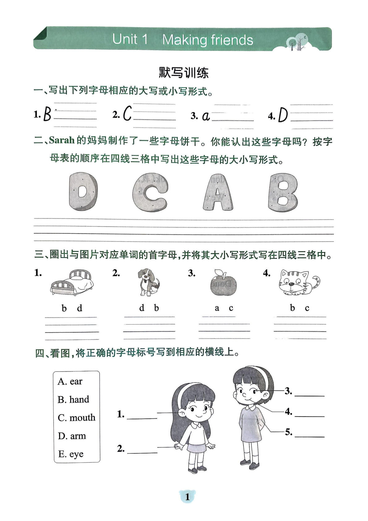 三年级上册人教版英语1-6单元综合练习