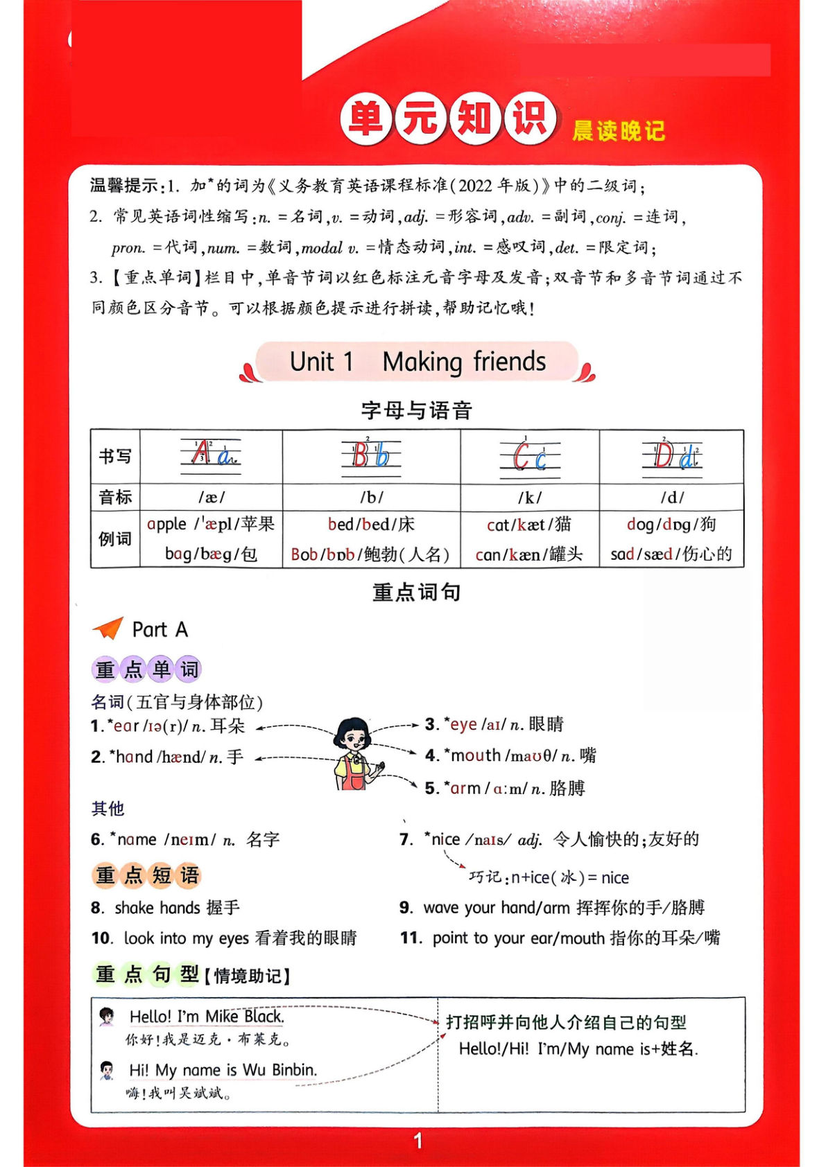 三年级上册人教版英语单元知识晨读晚记