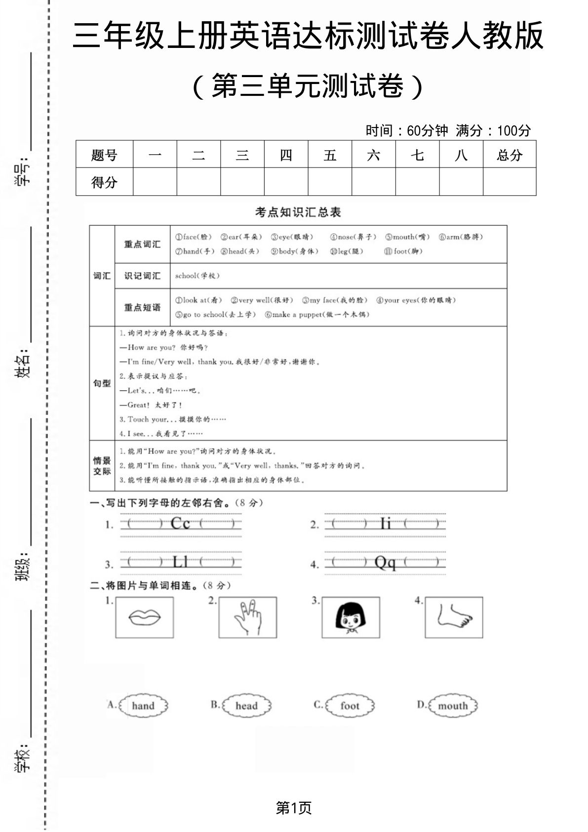 三年级上册人教版英语第三单元测试卷