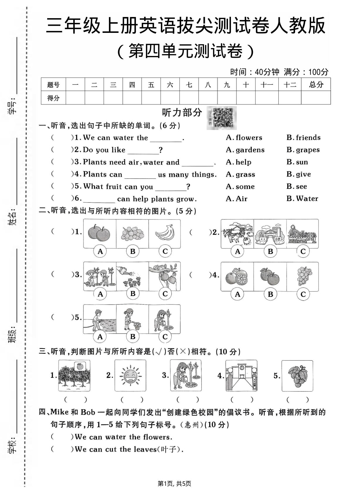 三年级上册人教版英语第四单元测试卷1