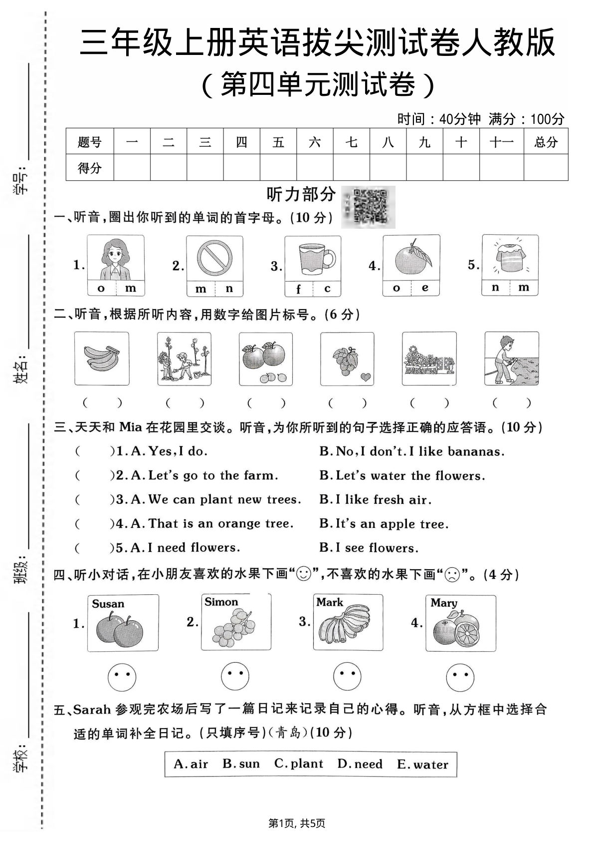 三年级上册人教版英语第四单元测试卷2
